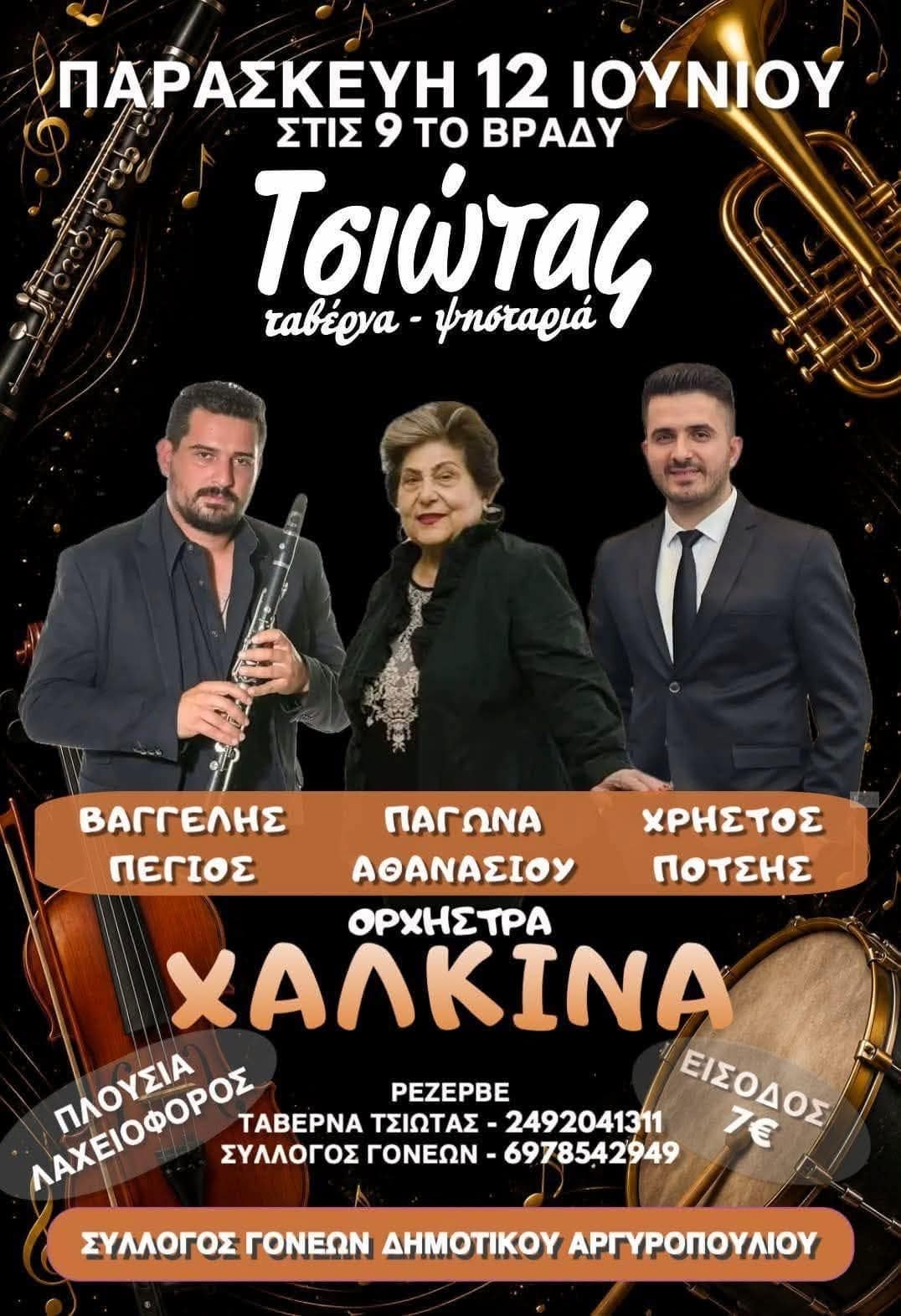 Αφίσα: Πανηγύρι στο Αργυροπούλι Λάρισας