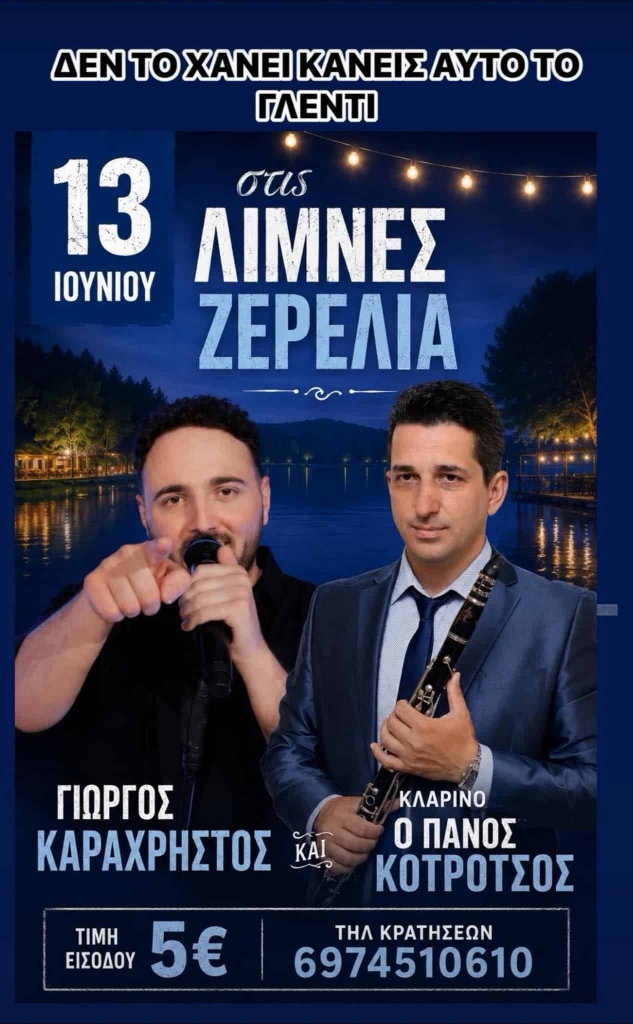 Αφίσα: Γλέντι στις Λίμνες Ζερέλια Αλμυρού