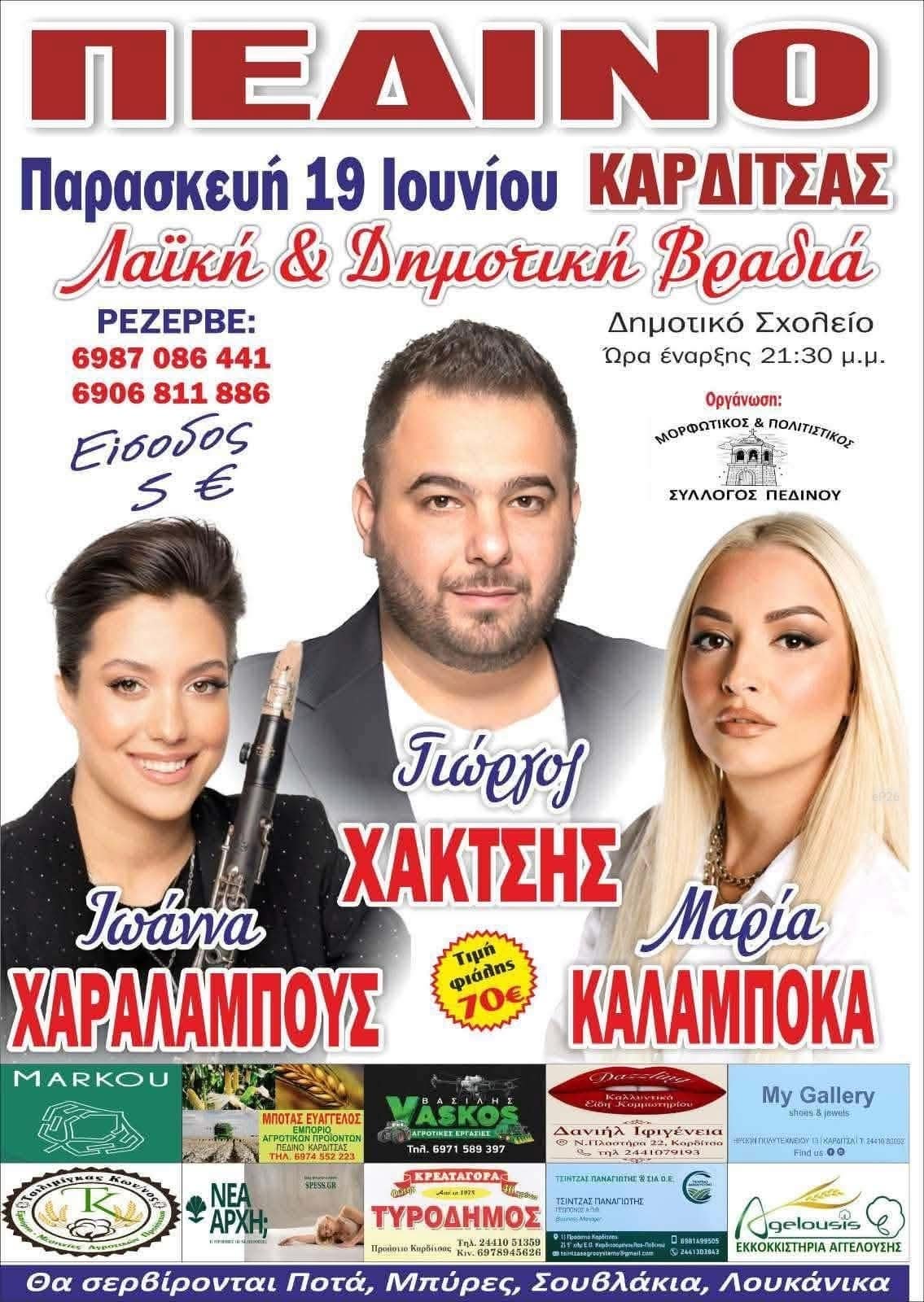 Αφίσα: Πανηγύρι στο Πεδινό Θεσσαλίας