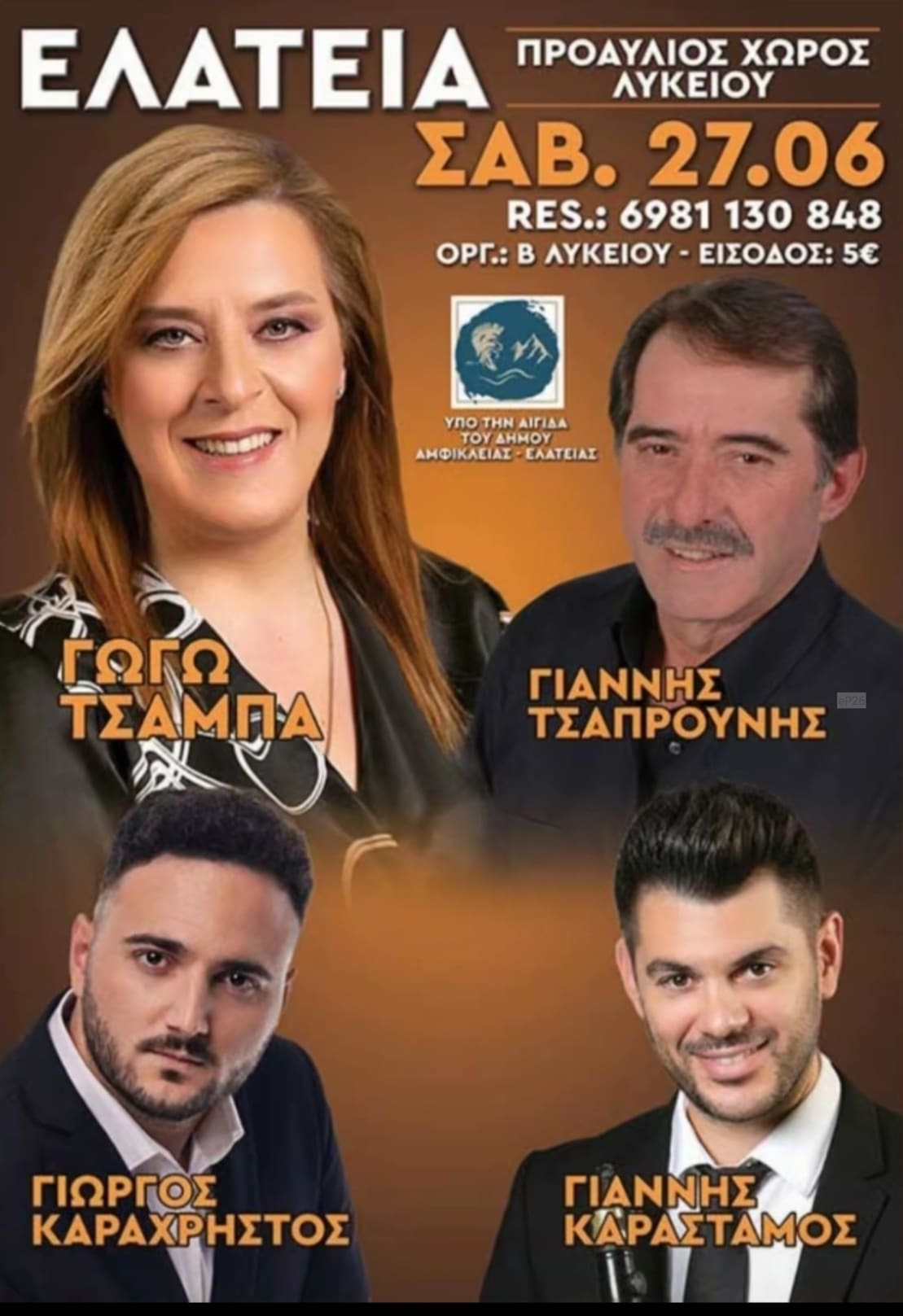 Αφίσα: Πανηγύρι στην Ελάτεια Φθιώτιδας