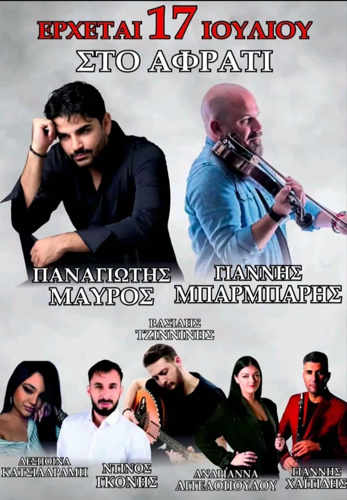 Αφίσα: Πανηγύρι στο Αφράτι Εύβοιας