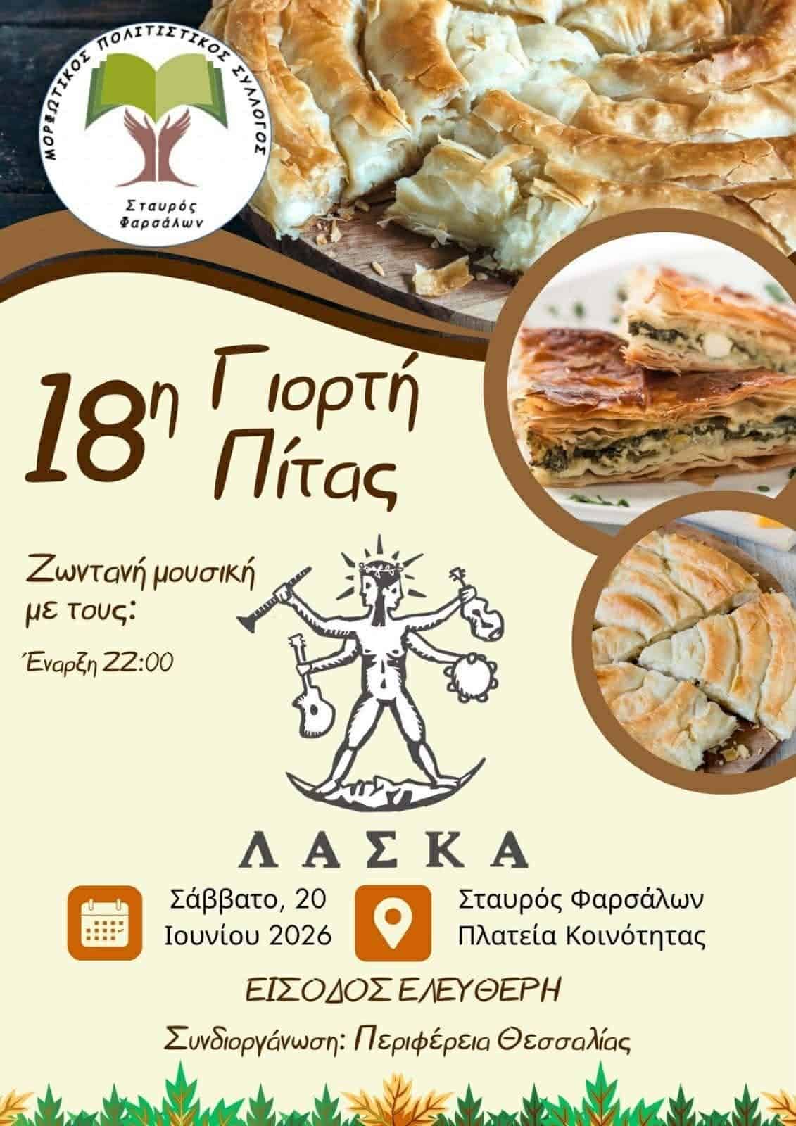 Αφίσα: 18η Γιορτή Πίτας στον Σταυρό Θεσσαλίας