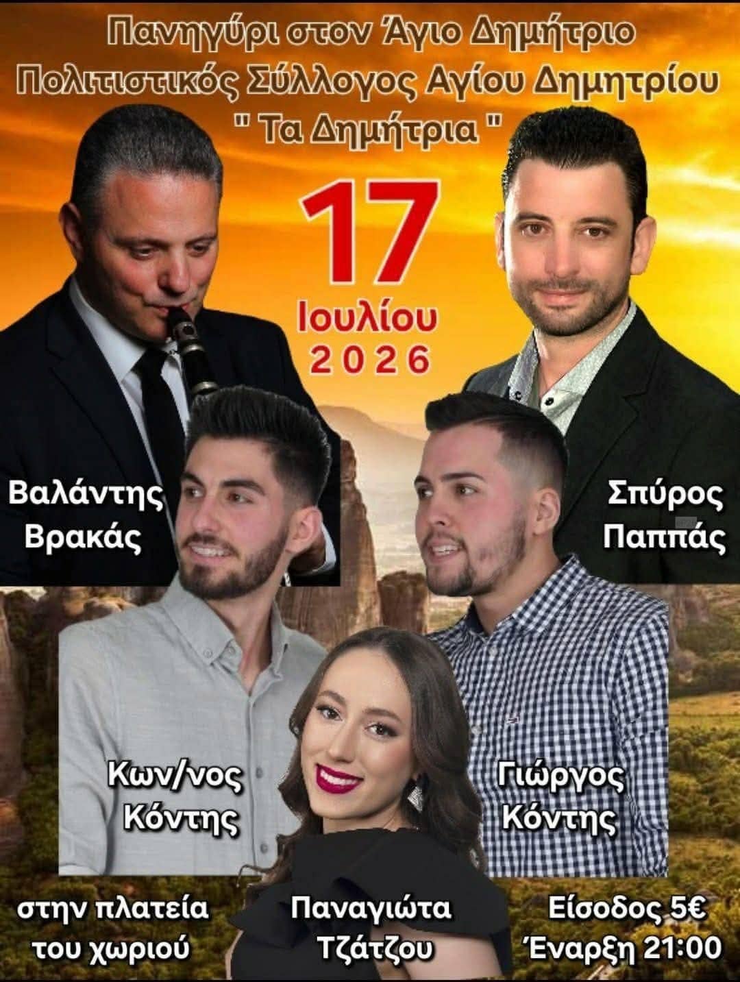 Αφίσα: Πανηγύρι στον Άγιο Δημήτριο Θεσσαλίας