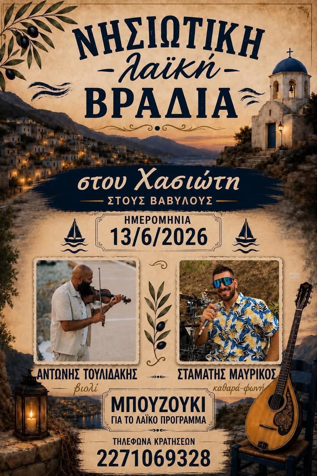 Αφίσα: Νησιώτικο Γλέντι στους Βαβύλους Χίου