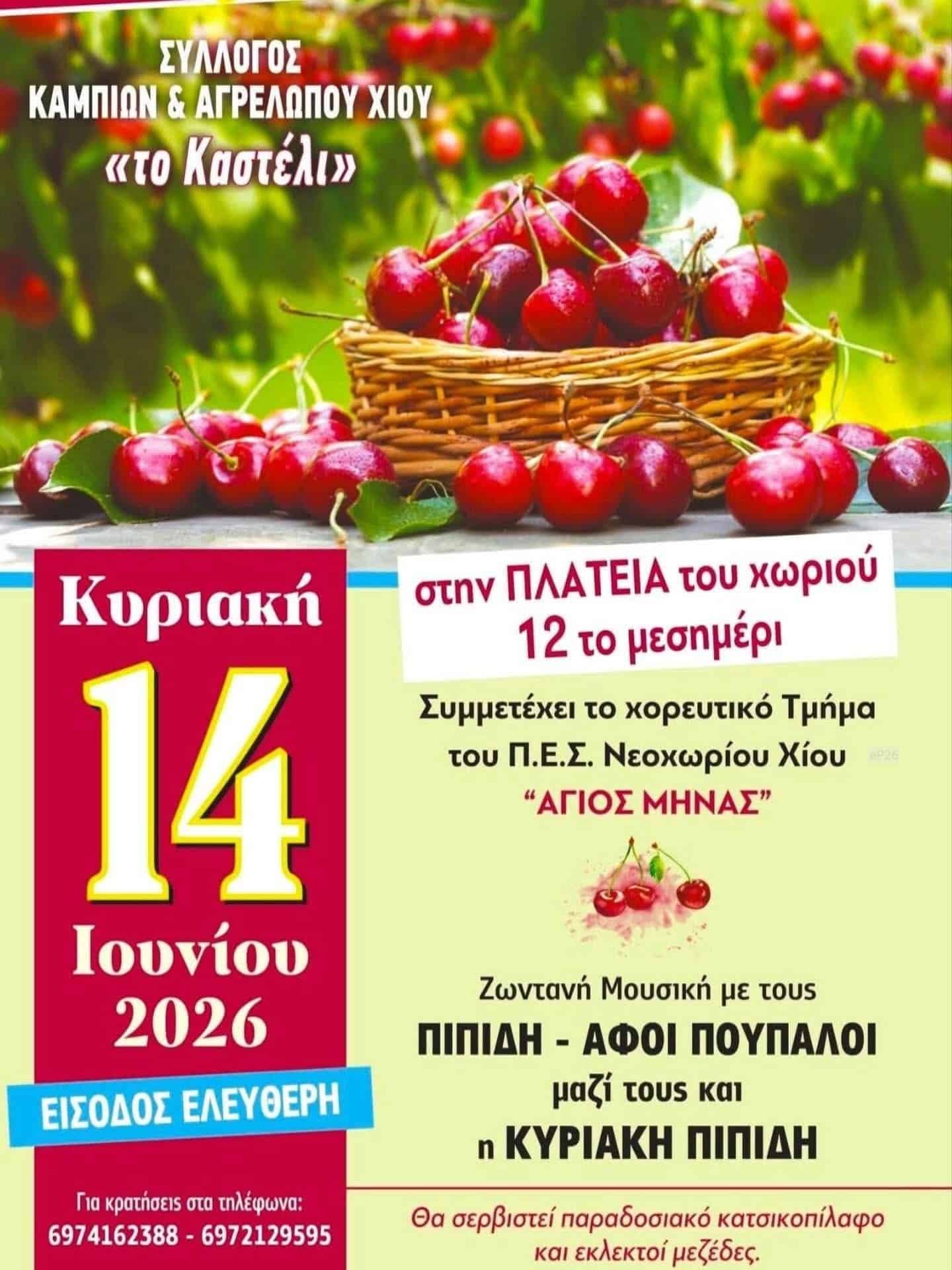Αφίσα: Γλέντι στα Καμπιά Χίου