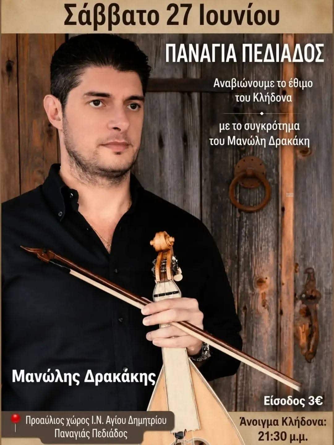 Αφίσα: Γιορτή Κλήδονα στην Παναγιά Ηρακλείου Κρήτης