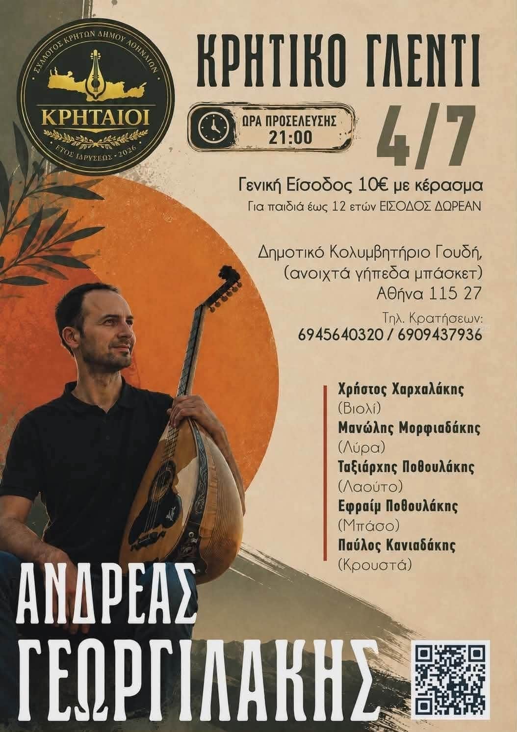 Αφίσα: Κρητικό Γλέντι στο Γουδί Αττικής