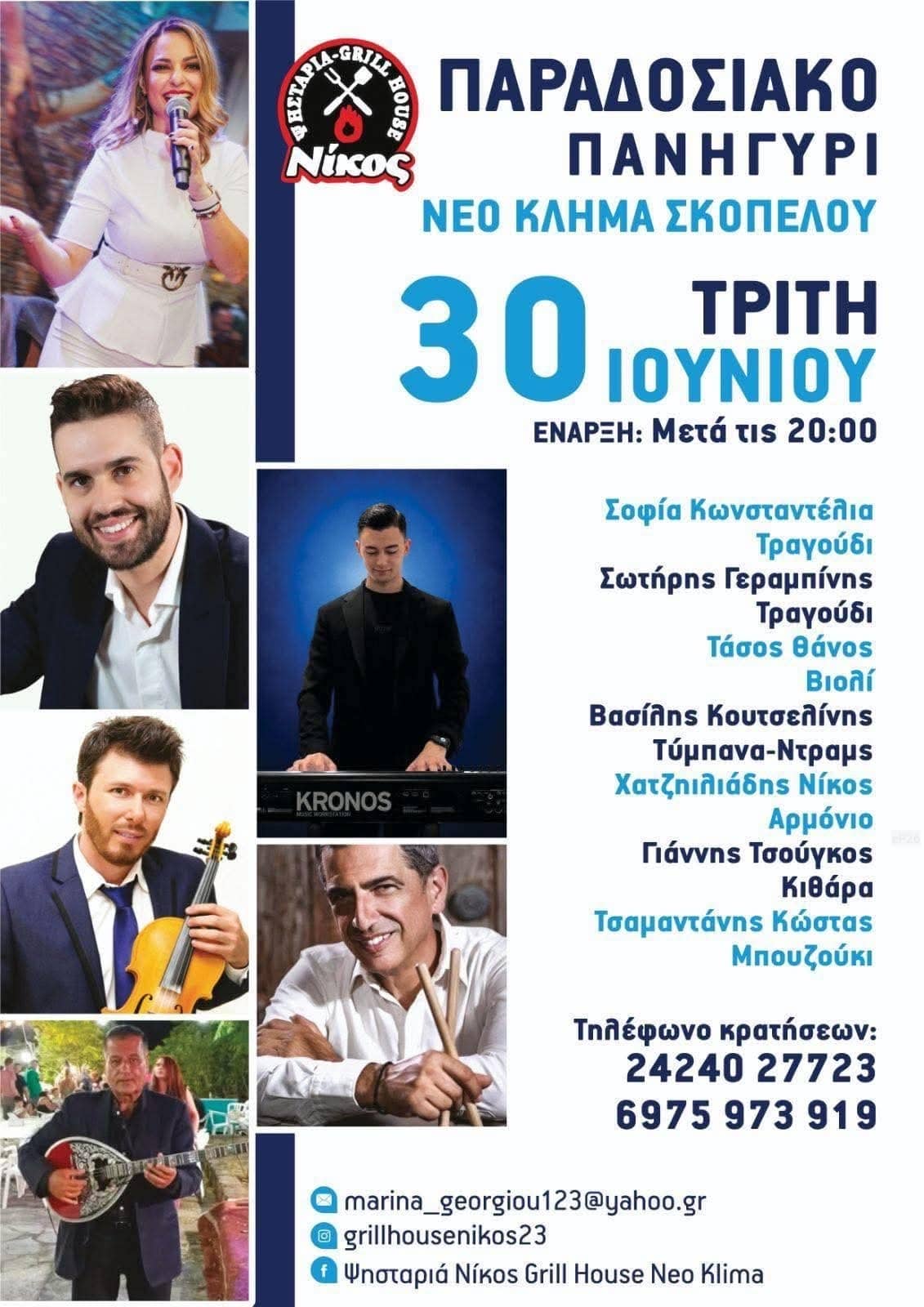 Αφίσα: Παραδοσιακό Πανηγύρι στο Νέο Κλήμα Σκοπέλου