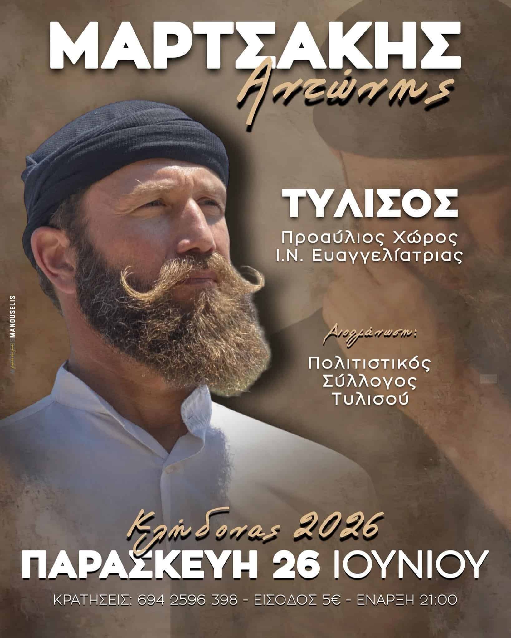 Αφίσα: Γιορτή Κλήδονα στην Τύλισο Ηρακλείου Κρήτης