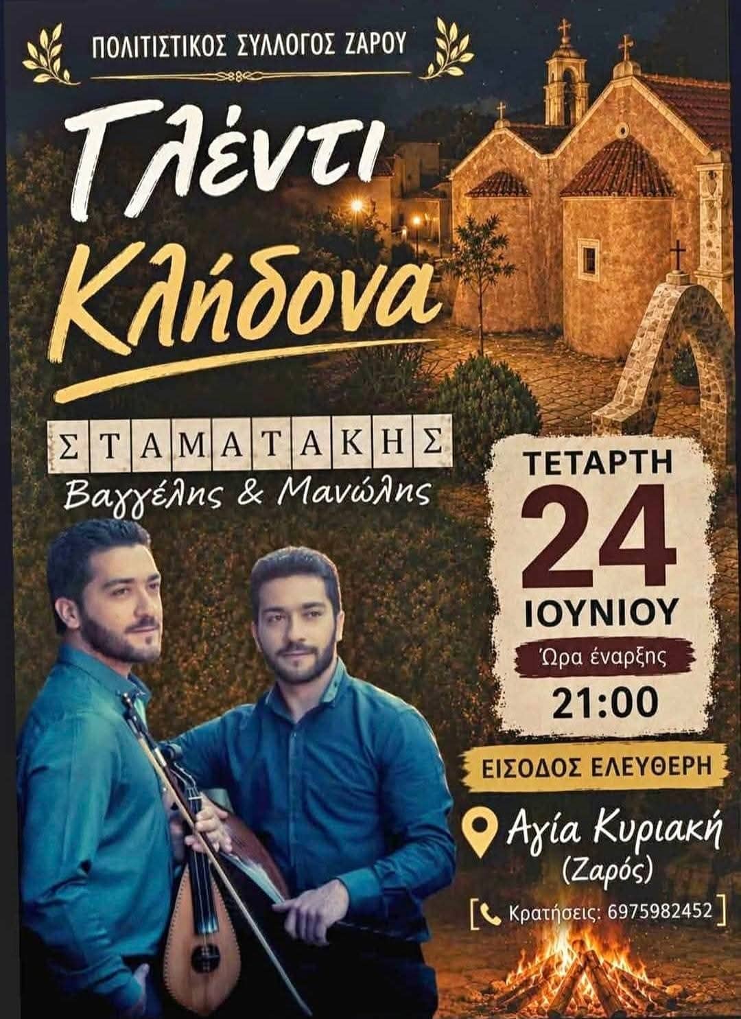 Αφίσα: Γλέντι Κλήδονα στον Ζαρό Ηρακλείου Κρήτης