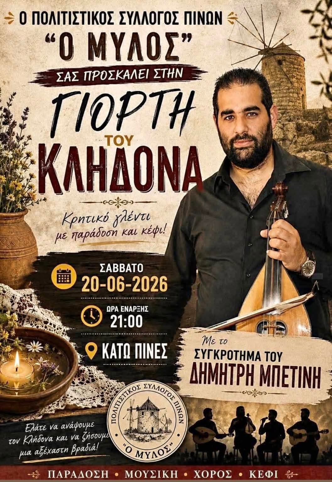 Αφίσα: Γιορτή Κλήδονα στις Κάτω Πινές Λασιθίου Κρήτης