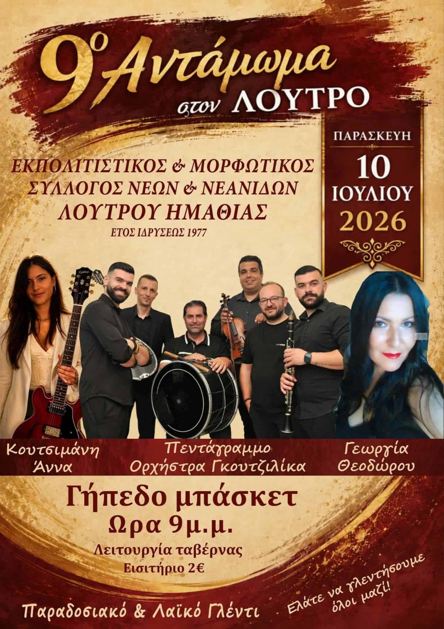 Αφίσα: 9ο Αντάμωμα στον Λουτρό Ημαθίας