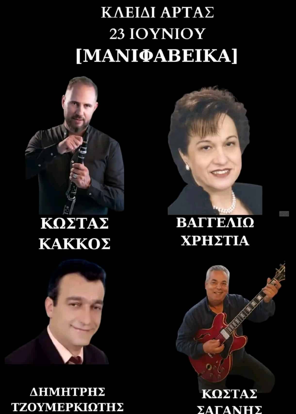 Αφίσα: Πανηγύρι στο Κλειδί Άρτας