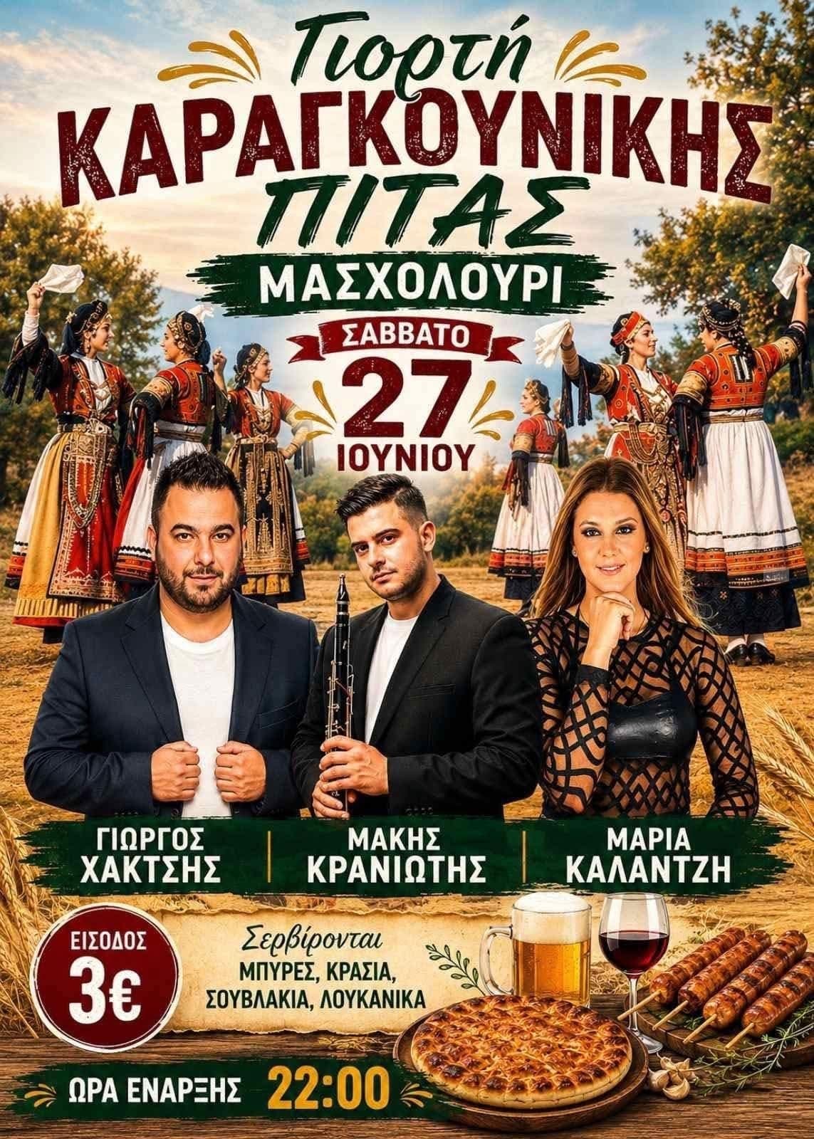 Αφίσα: Γιορτή Καραγκούνικης Πίτας στο Μασχολούρι Καρδίτσας