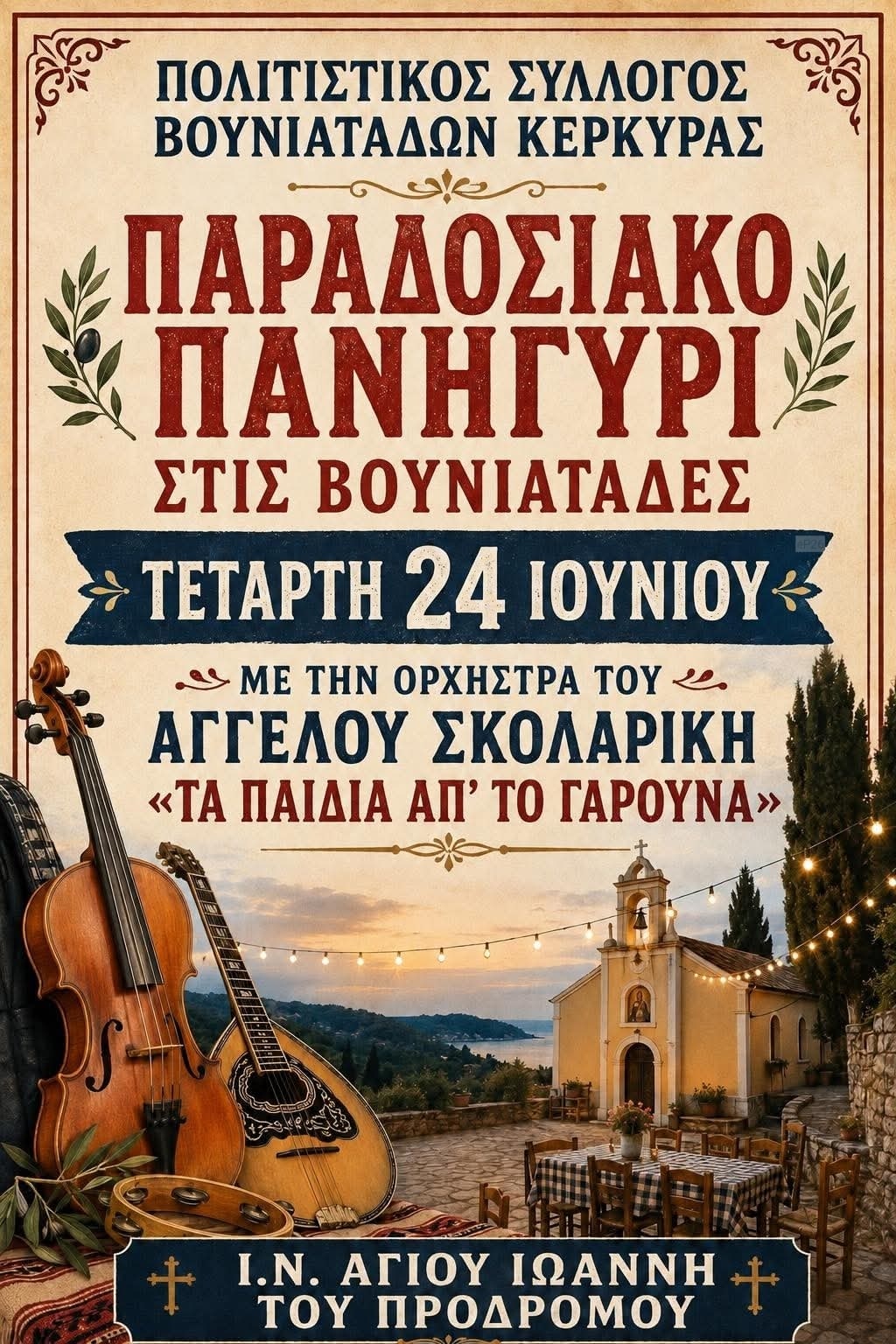 Αφίσα: Παραδοσιακό Πανηγύρι στις Βουνιατάδες Κέρκυρας