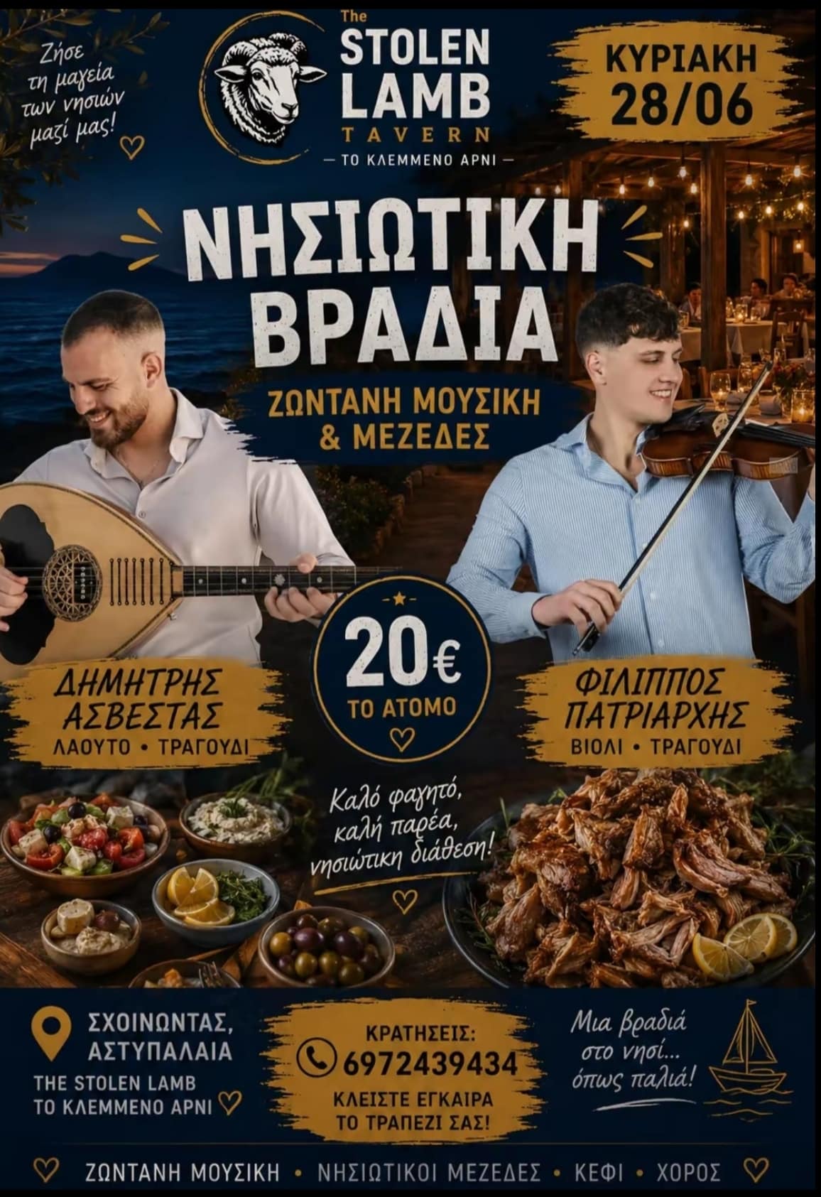 Αφίσα: Νησιώτικο Γλέντι στην Παραλία Σχοινώντας Αστυπάλαιας