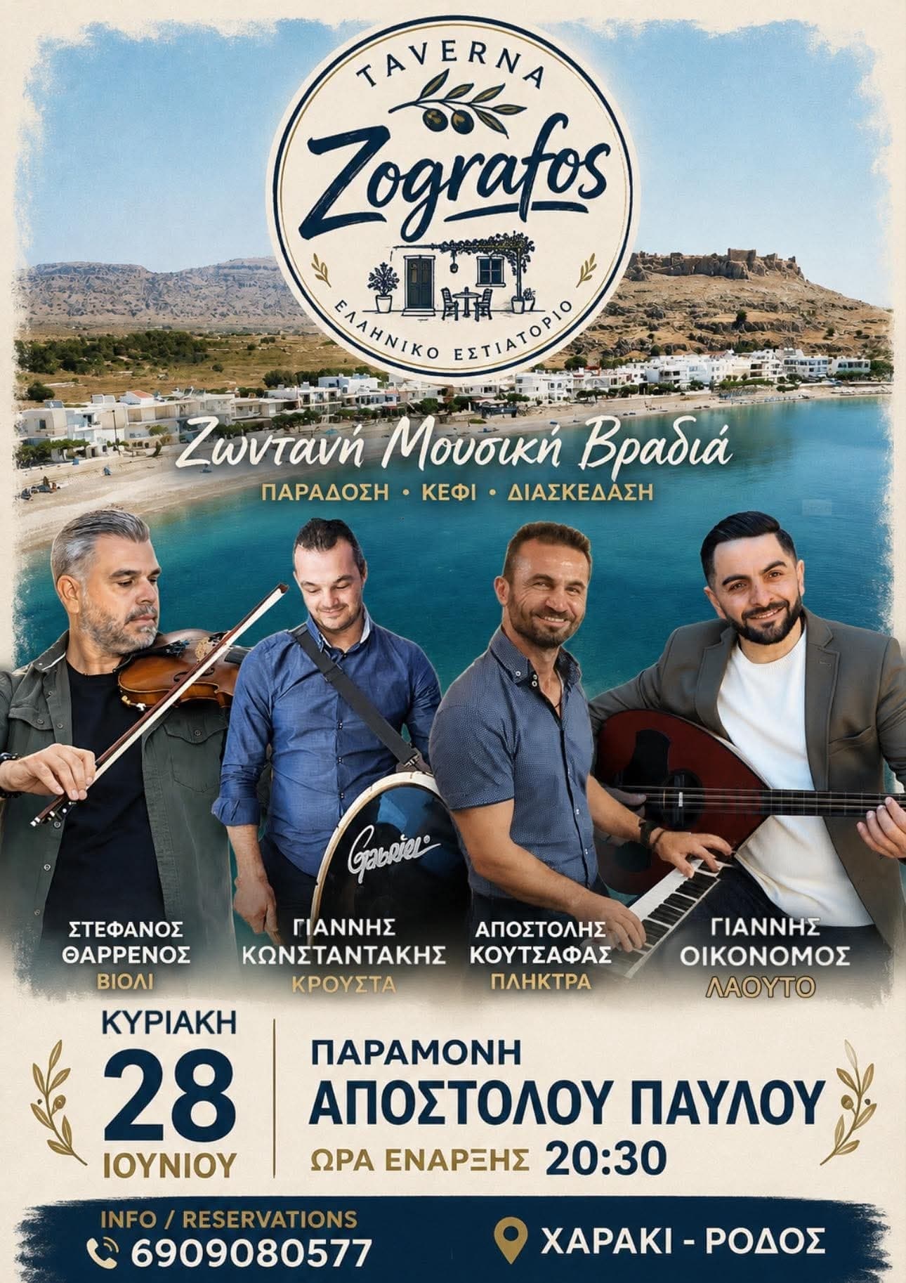 Αφίσα: Νησιώτικο Γλέντι στο Χαράκι Ρόδου