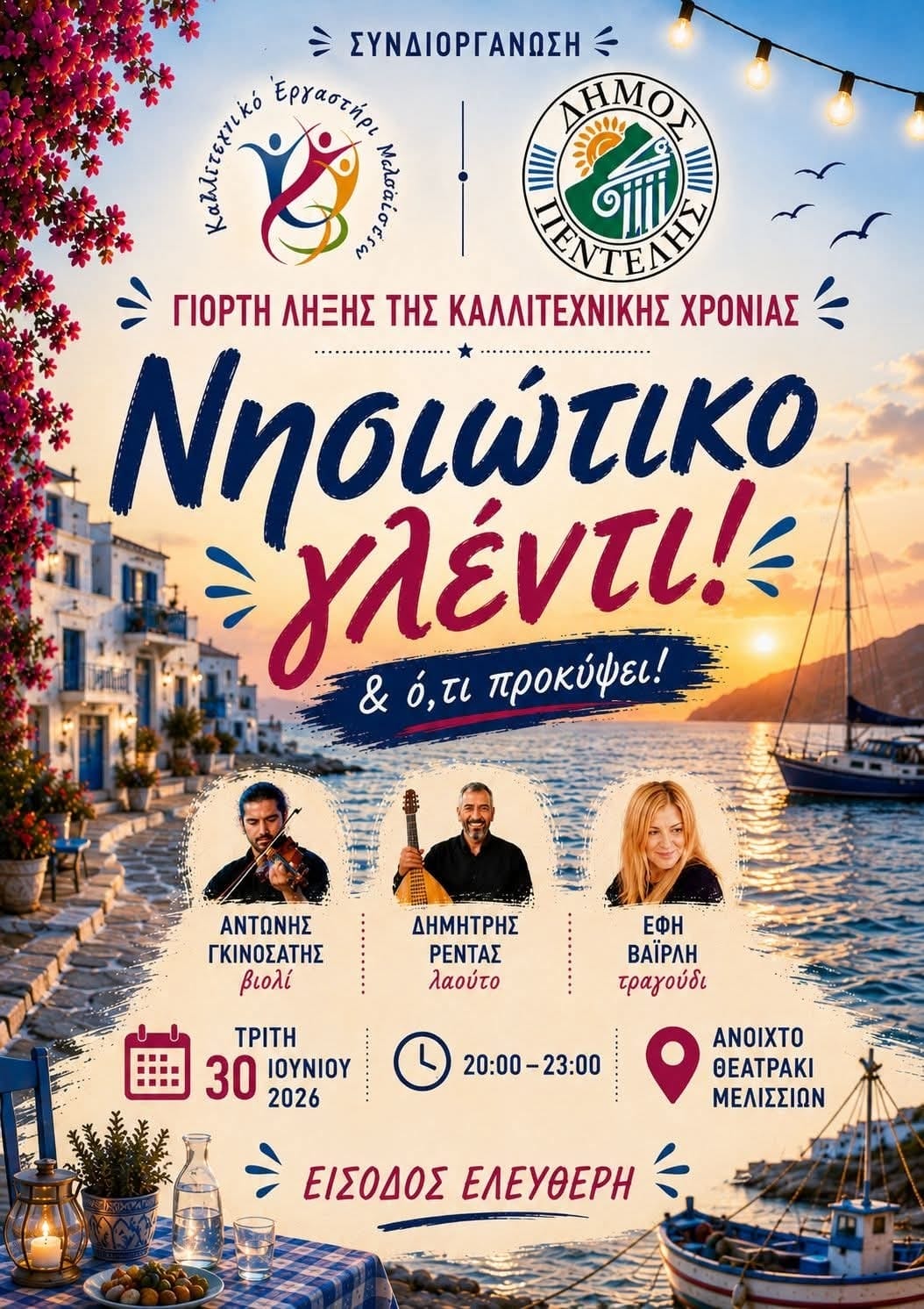 Αφίσα: Νησιώτικο Γλέντι στα Μελίσσια Αττικής