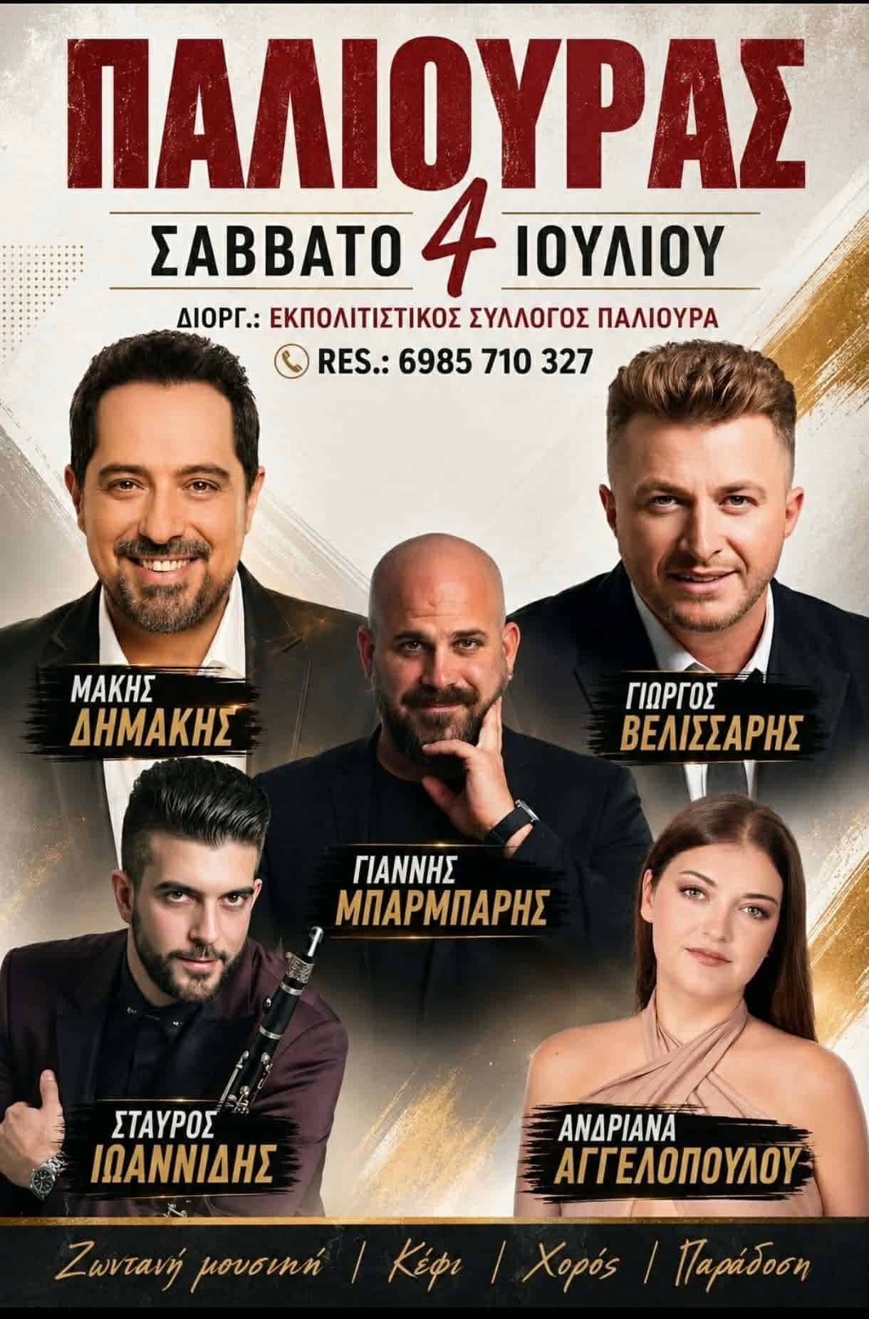 Αφίσα: Πανηγύρι στον Πάλιουρα Εύβοιας