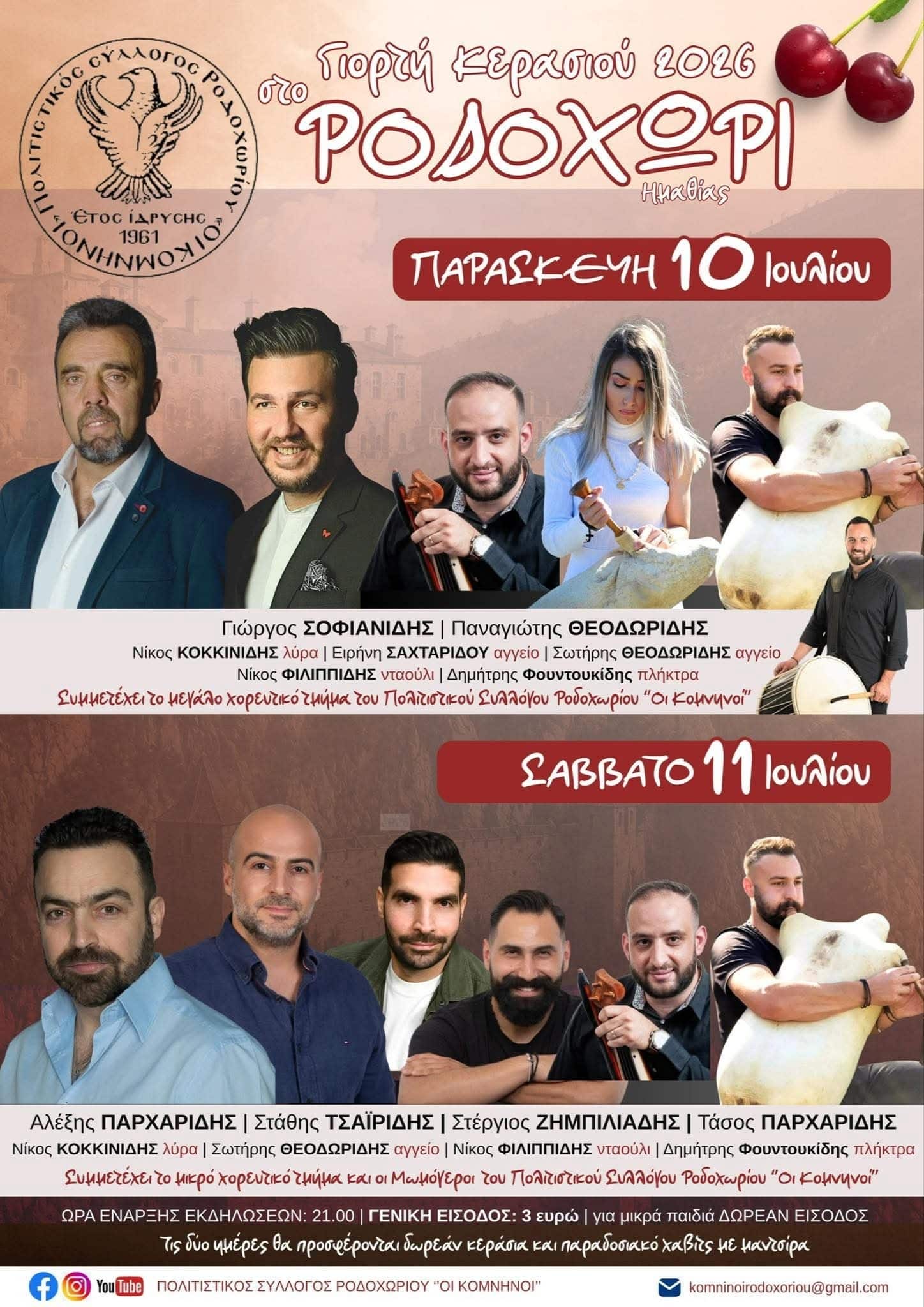 Αφίσα: Γιορτή Κερασιού στο Ροδοχώρι Ημαθίας