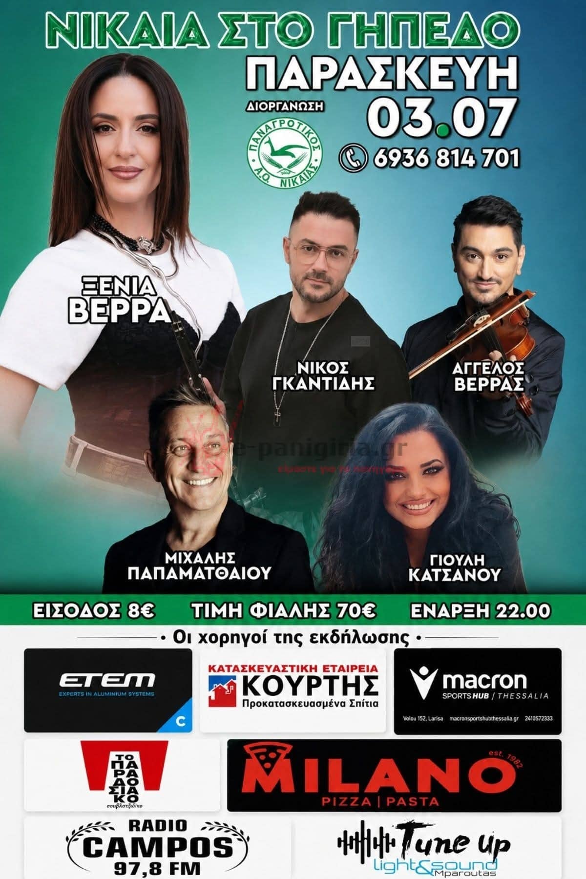 Αφίσα: Πανηγύρι στη Νίκαια Λάρισας