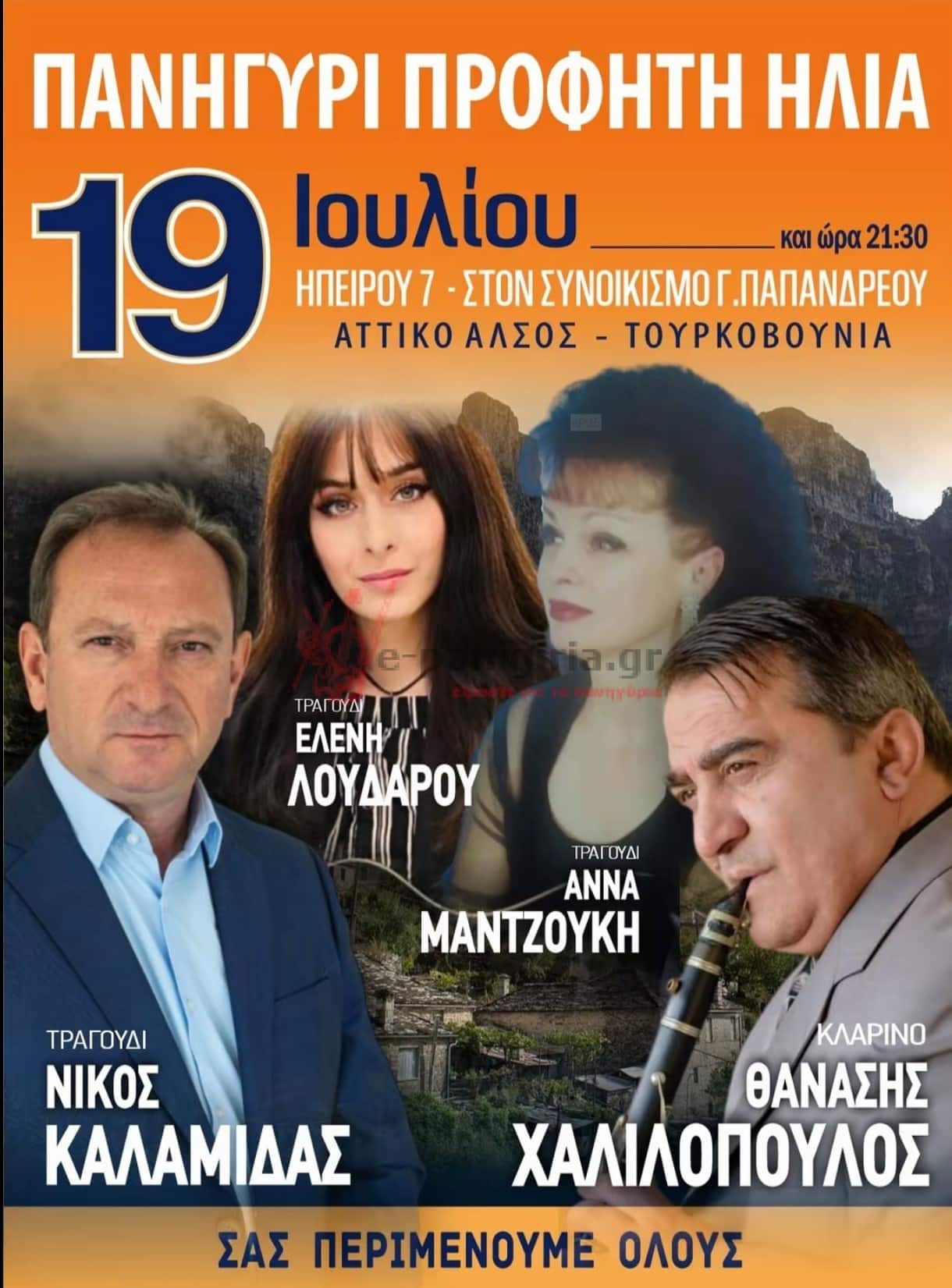 Αφίσα: Πανηγύρι στο Αττικό Άλσος Αττικής