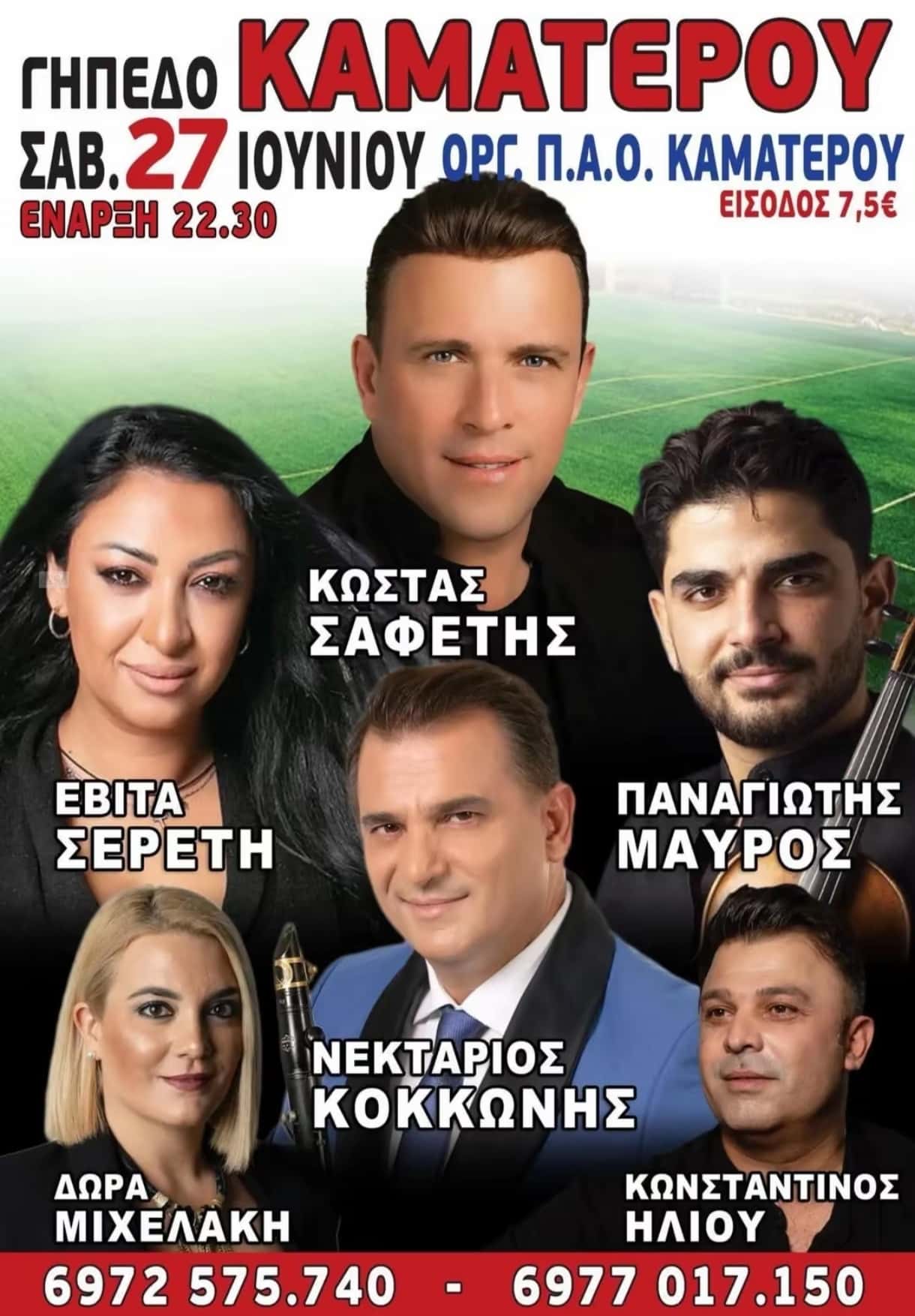 Αφίσα: Πανηγύρι στο Καματερό Αττικής