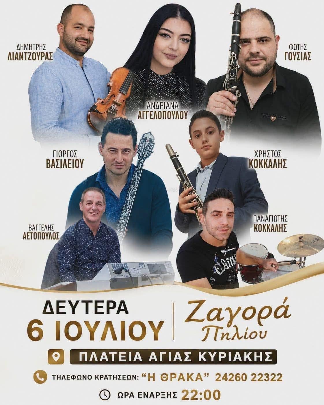 Αφίσα: Πανηγύρι στη Ζαγορά Θεσσαλίας