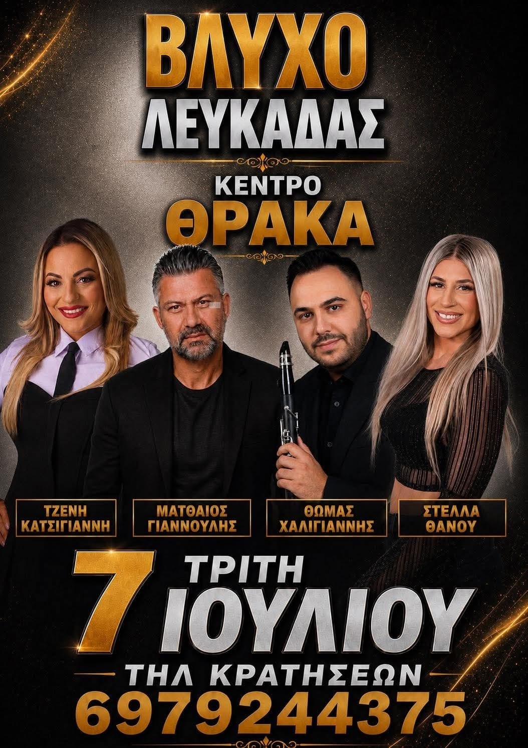 Αφίσα: Πανηγύρι στο Βλυχό Λευκάδας