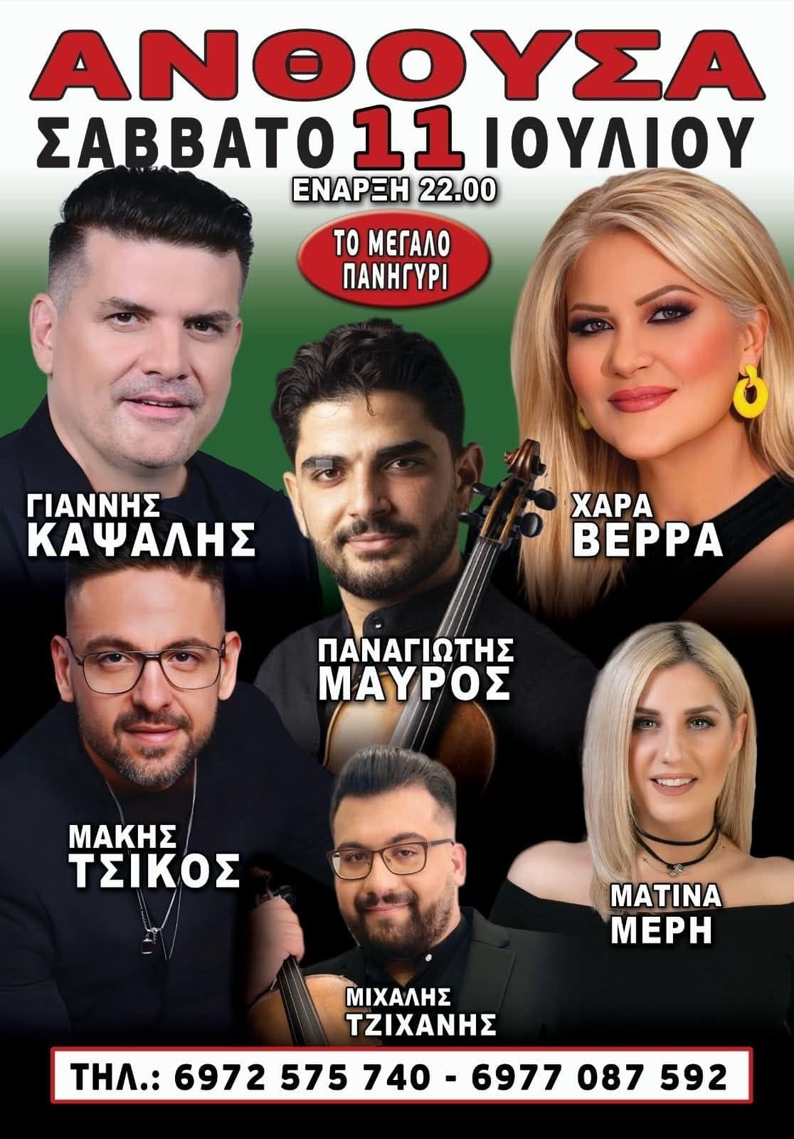 Αφίσα: Πανηγύρι στην Ανθούσα Αττικής