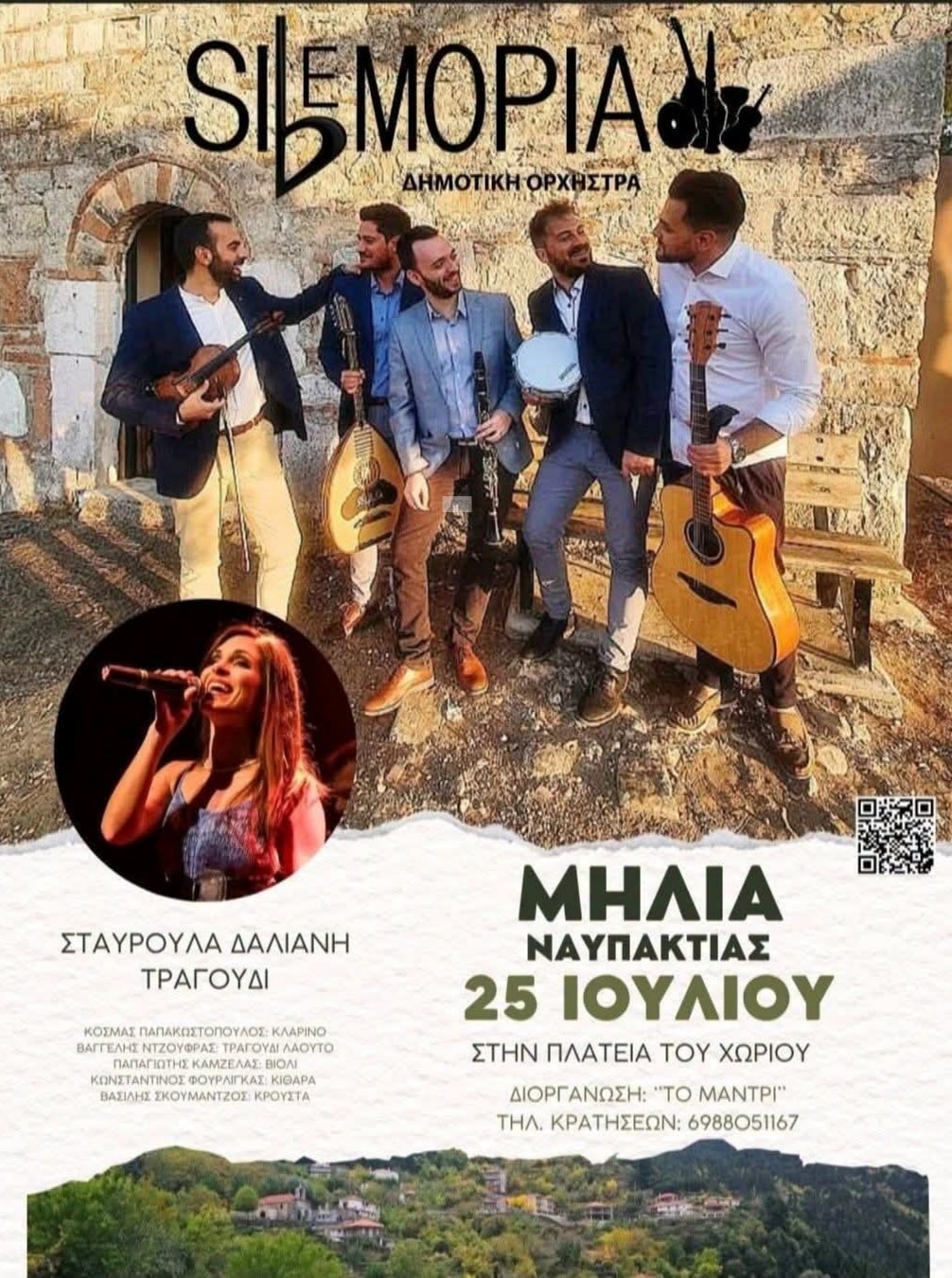 Αφίσα: Γλέντι στη Μηλιά Ναυπακτίας