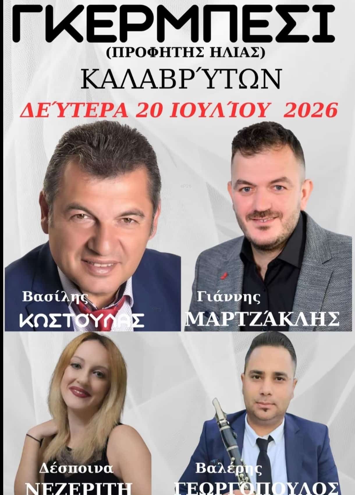 Αφίσα: Πανηγύρι στον Προφήτη Ηλία Καλαβρύτων