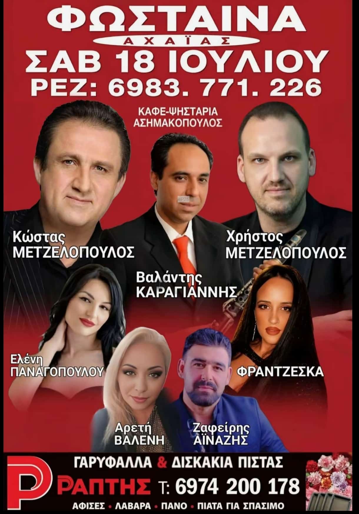 Αφίσα: Πανηγύρι στη Φώσταινα Αχαΐας