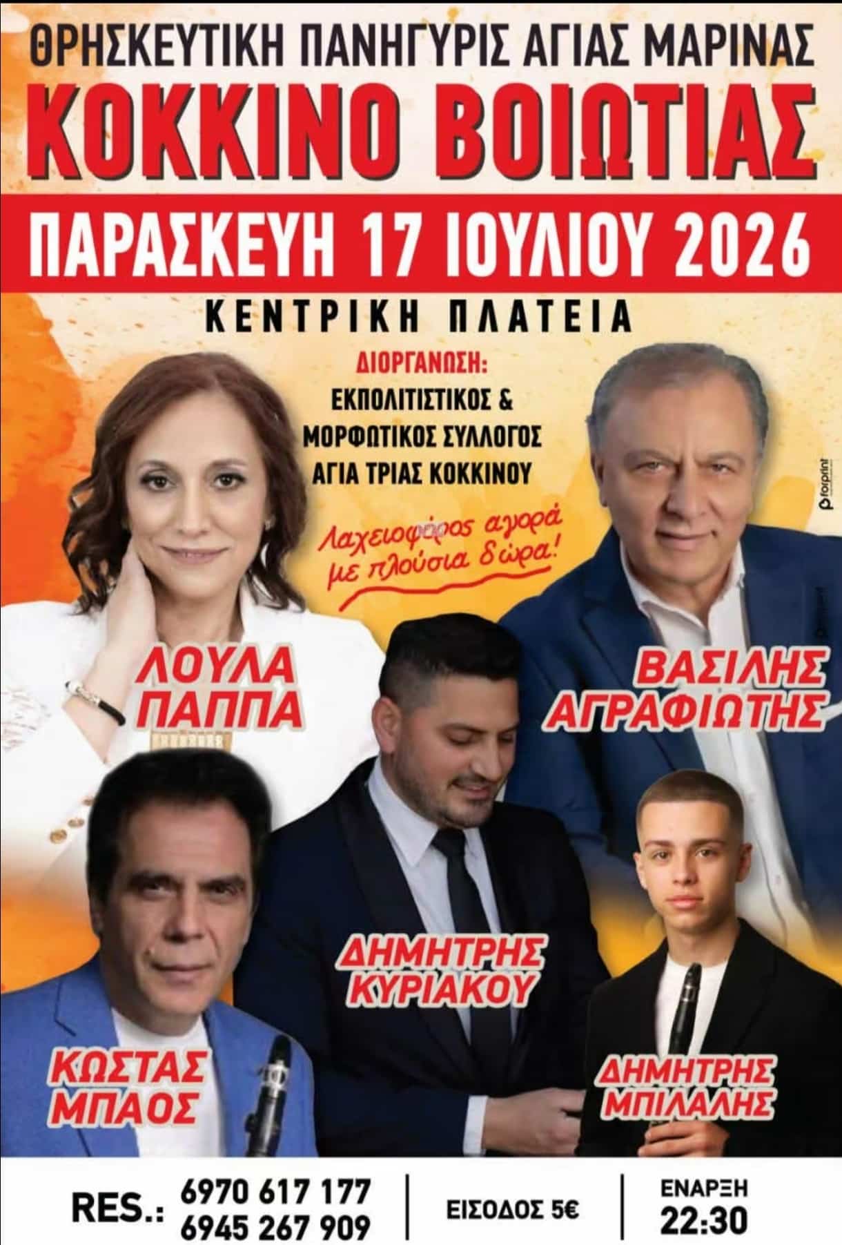 Αφίσα: Πανηγύρι στο Κόκκινο Βοιωτίας