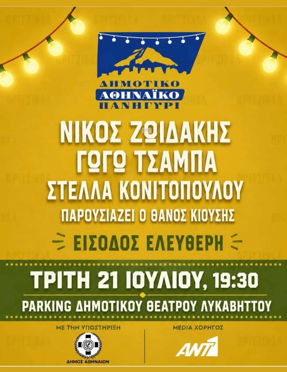Αφίσα: Δημοτικό Αθηναϊκό Πανηγύρι στον Λυκαβηττό Αττικής
