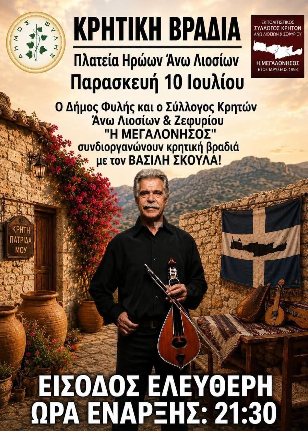 Αφίσα: Κρητική Βραδιά στα Άνω Λιόσια Αττικής