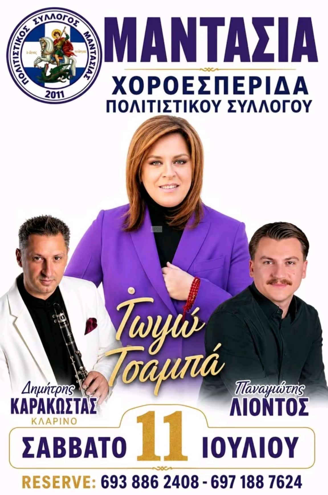 Αφίσα: Πανηγύρι στη Μαντασιά Φθιώτιδας