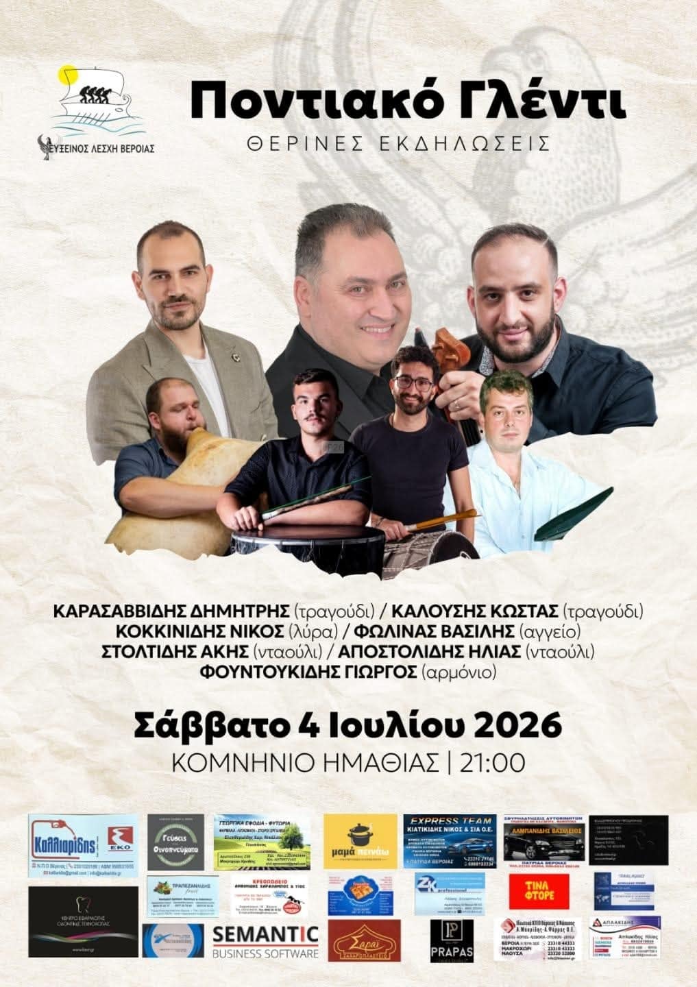 Αφίσα: Ποντιακό Γλέντι στο Κομνήνειο Ημαθίας