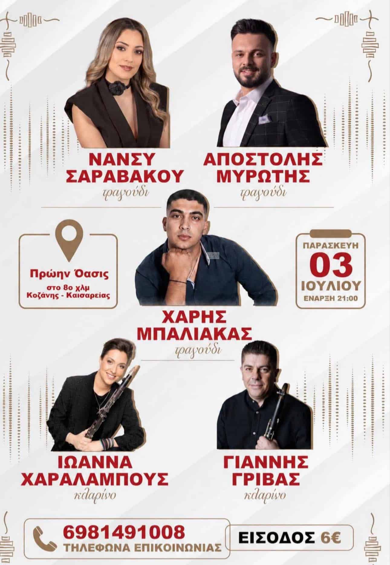 Αφίσα: Πανηγύρι στην Καισάρεια Κοζάνης