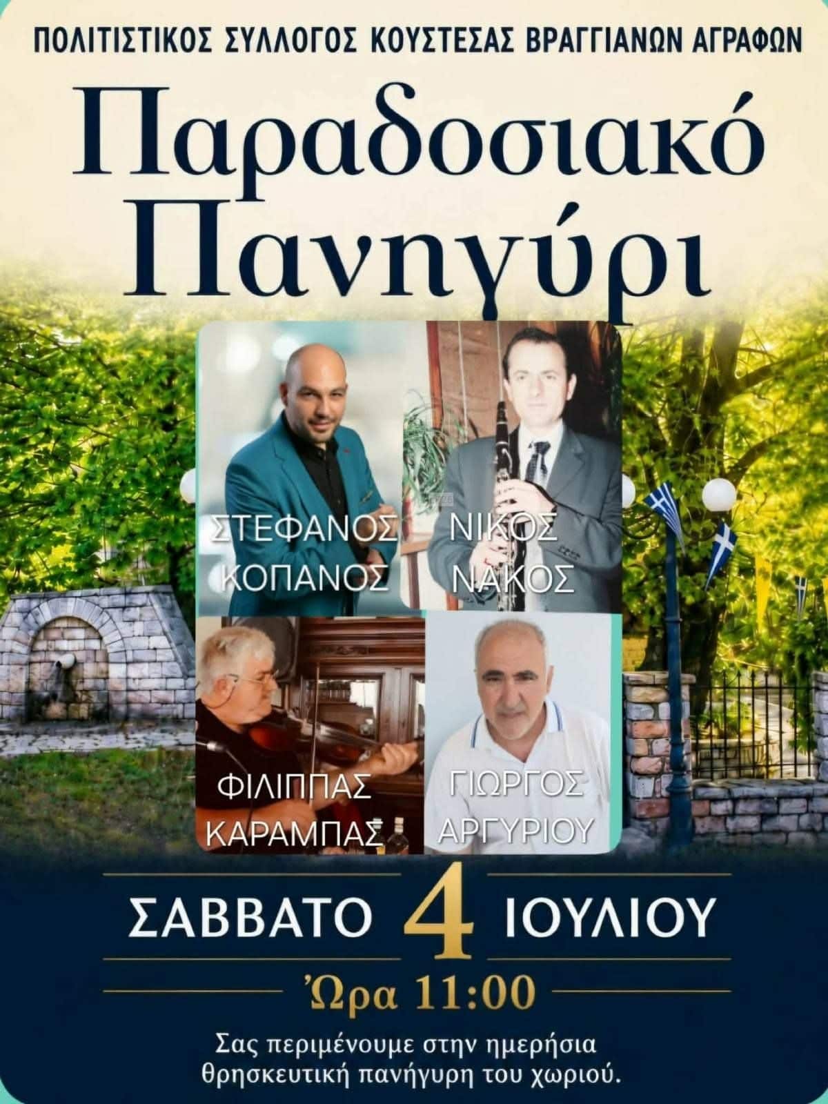Αφίσα: Παραδοσιακό Πανηγύρι στα Βραγγιανά Ευρυτανίας
