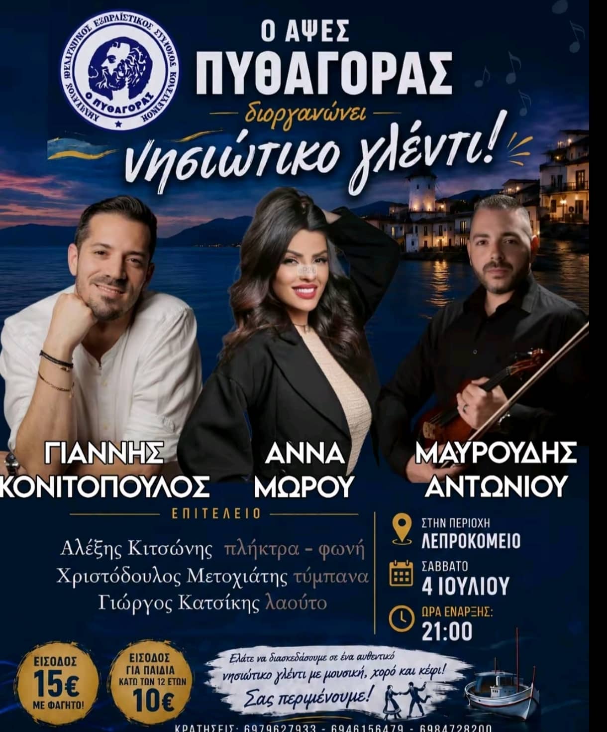 Αφίσα: Νησιώτικο Γλέντι στο Καρλόβασι Σάμου