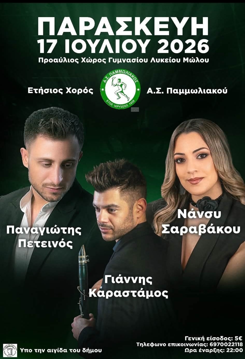 Αφίσα: Γλέντι στον Μώλο Φθιώτιδας
