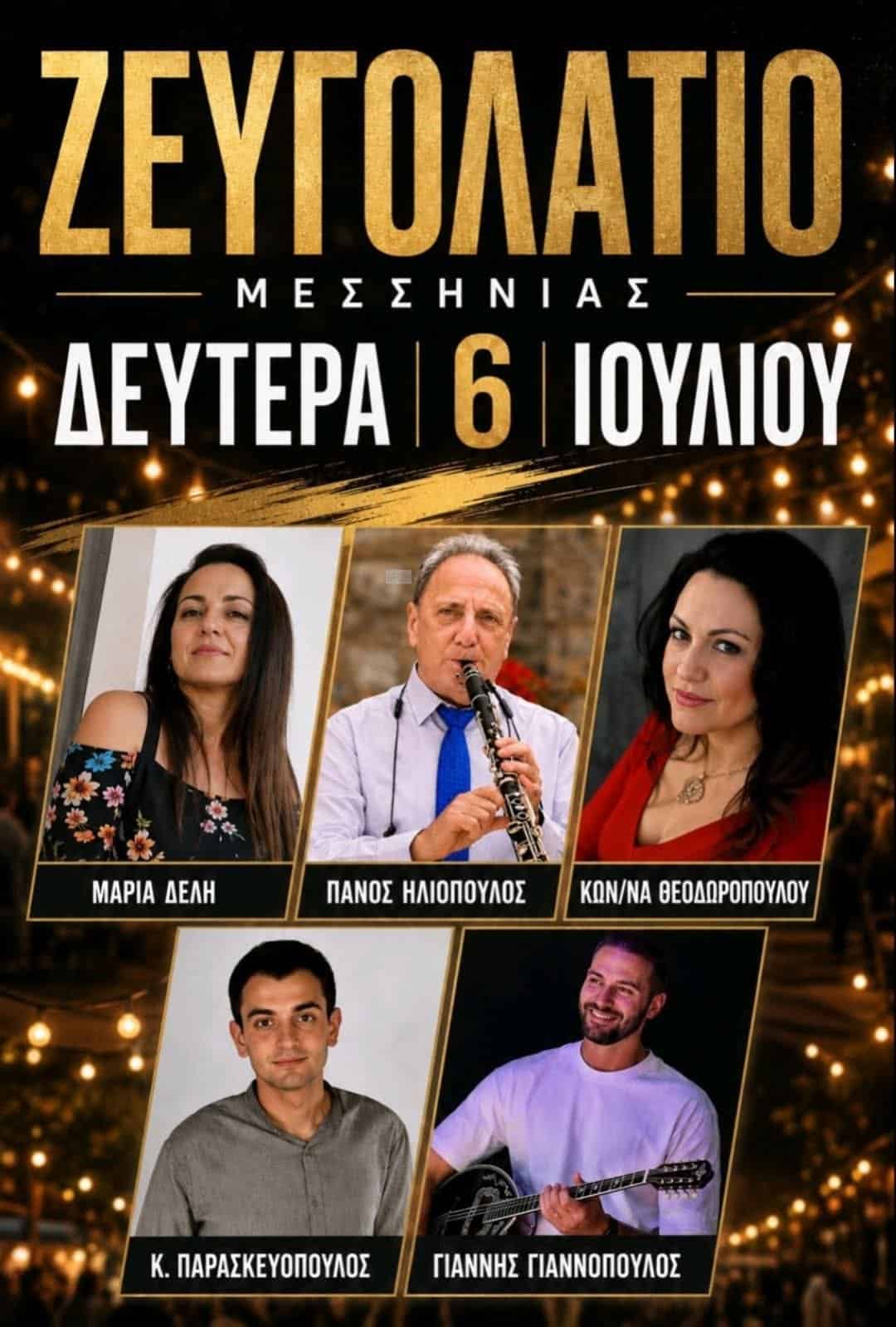 Αφίσα: Πανηγύρι στο Ζευγολατιό Μεσσηνίας