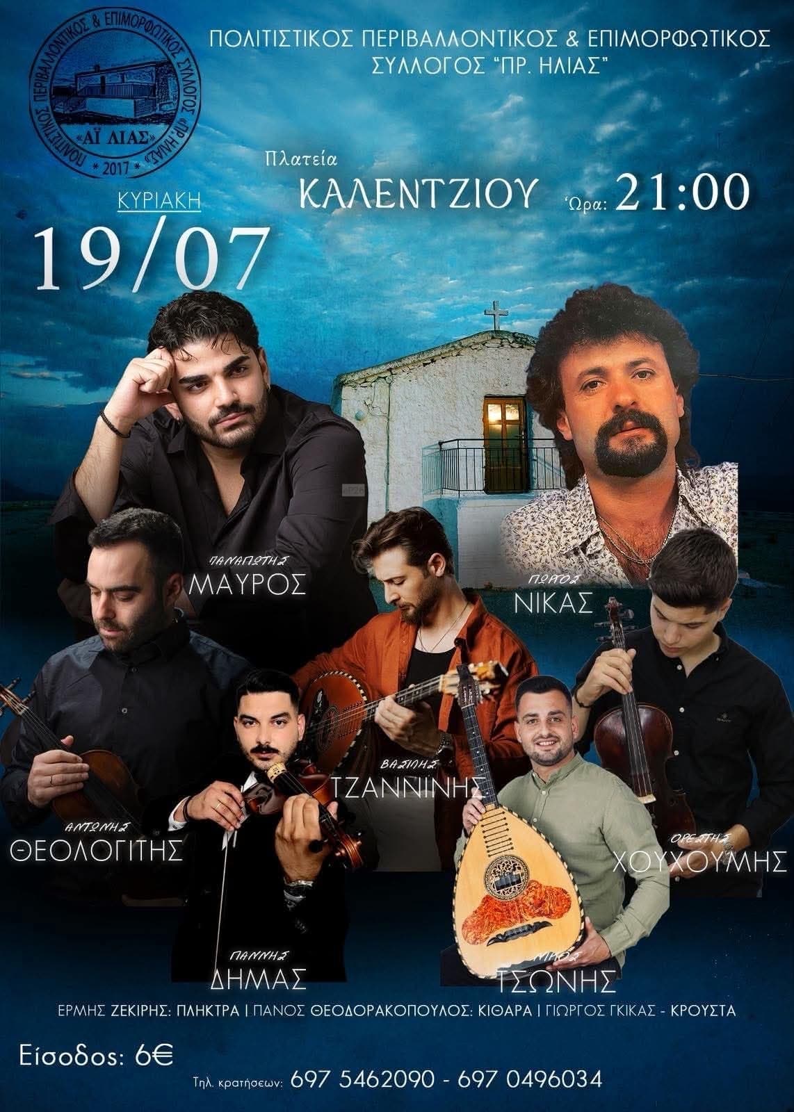 Αφίσα: Γλέντι στο Καλέντζι Εύβοιας