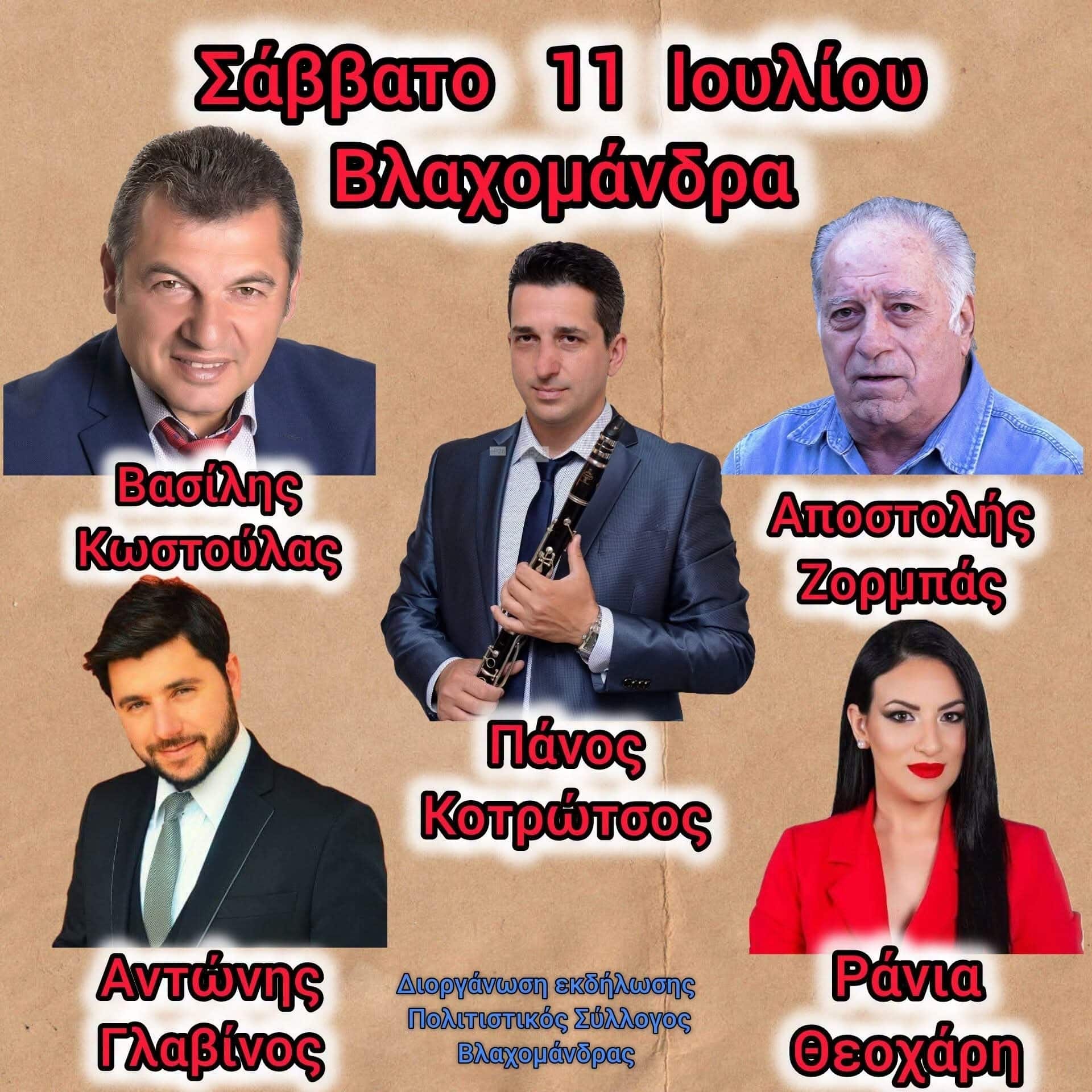 Αφίσα: Πανηγύρι στη Βλαχομάνδρα Αιτωλοακαρνανίας
