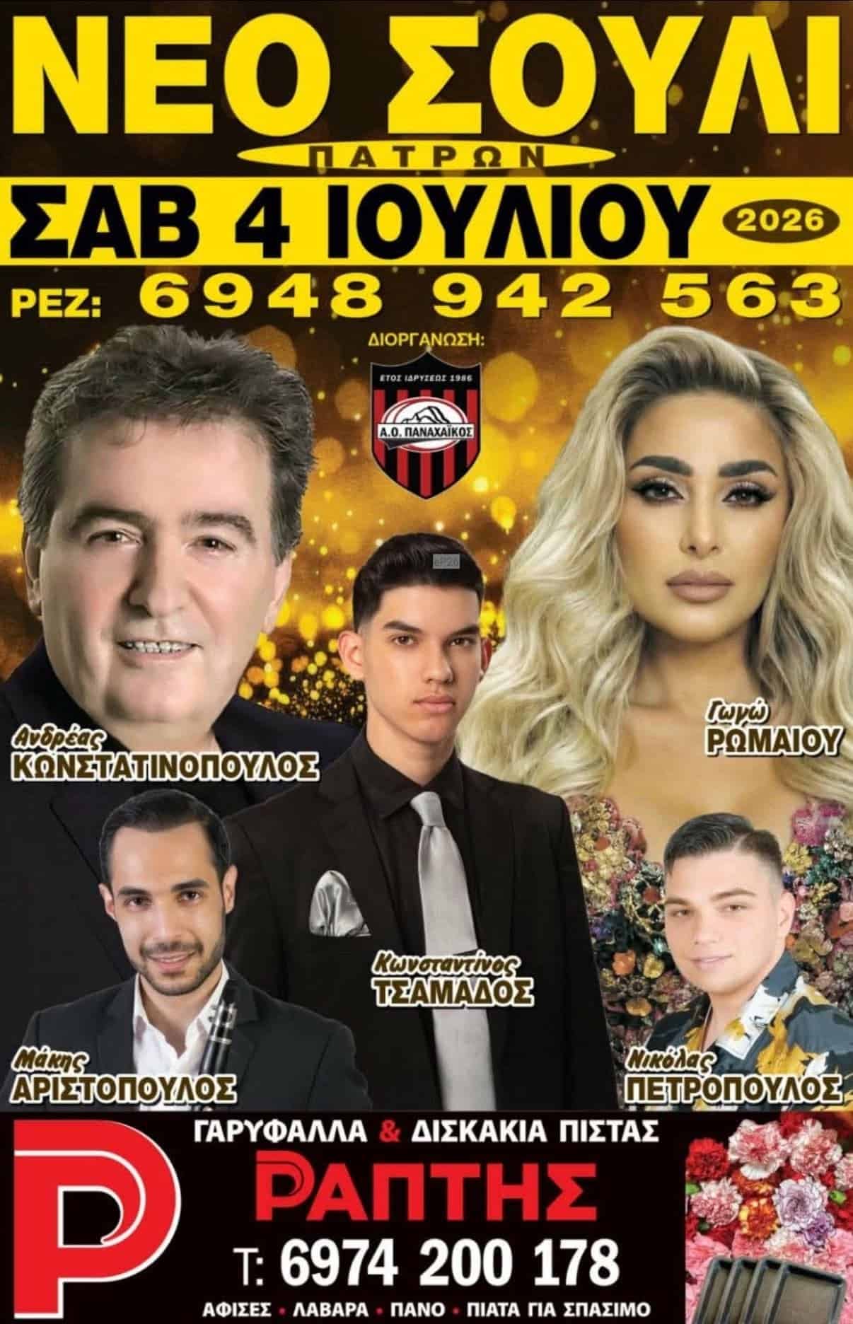 Αφίσα: Πανηγύρι στο Νέο Σούλι Πατρών