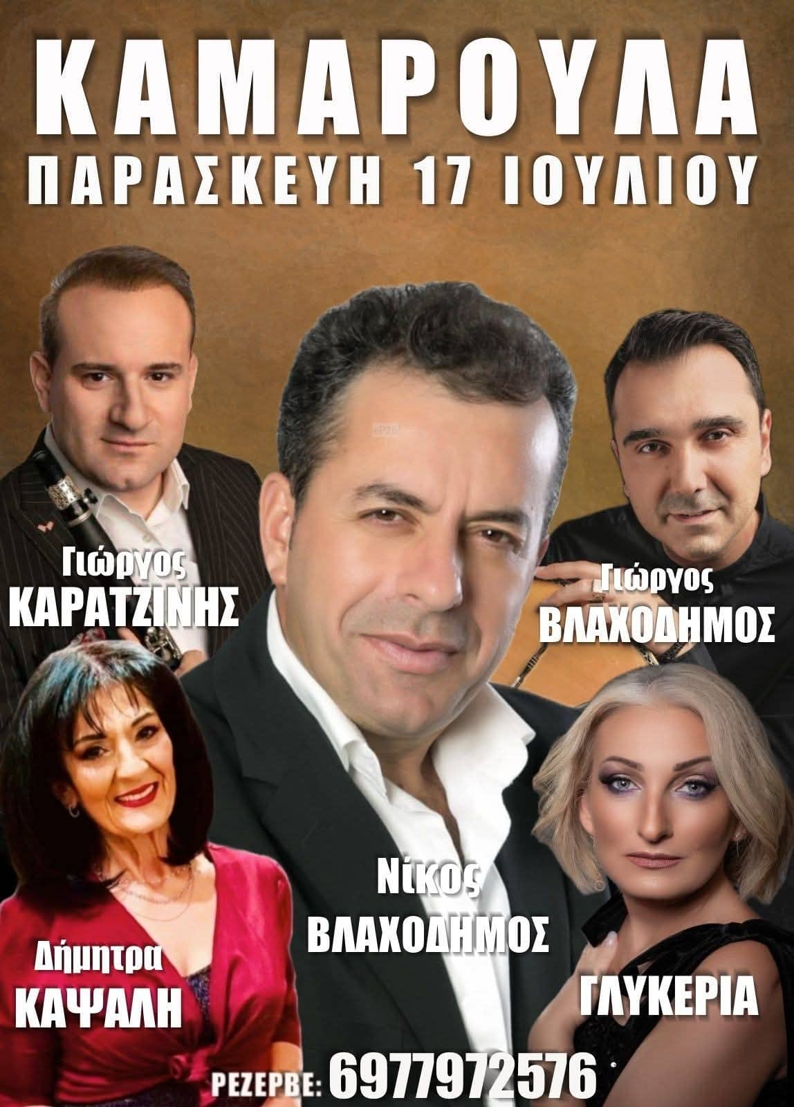 Αφίσα: Πανηγύρι στην Καμαρούλα Αιτωλοακαρνανίας