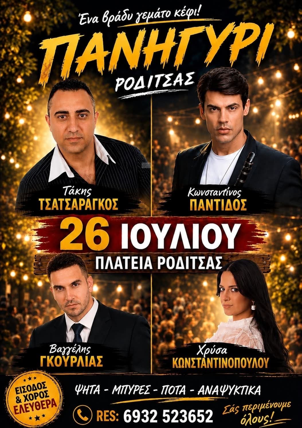 Αφίσα: Πανηγύρι στη Ροδίτσα Φθιώτιδας