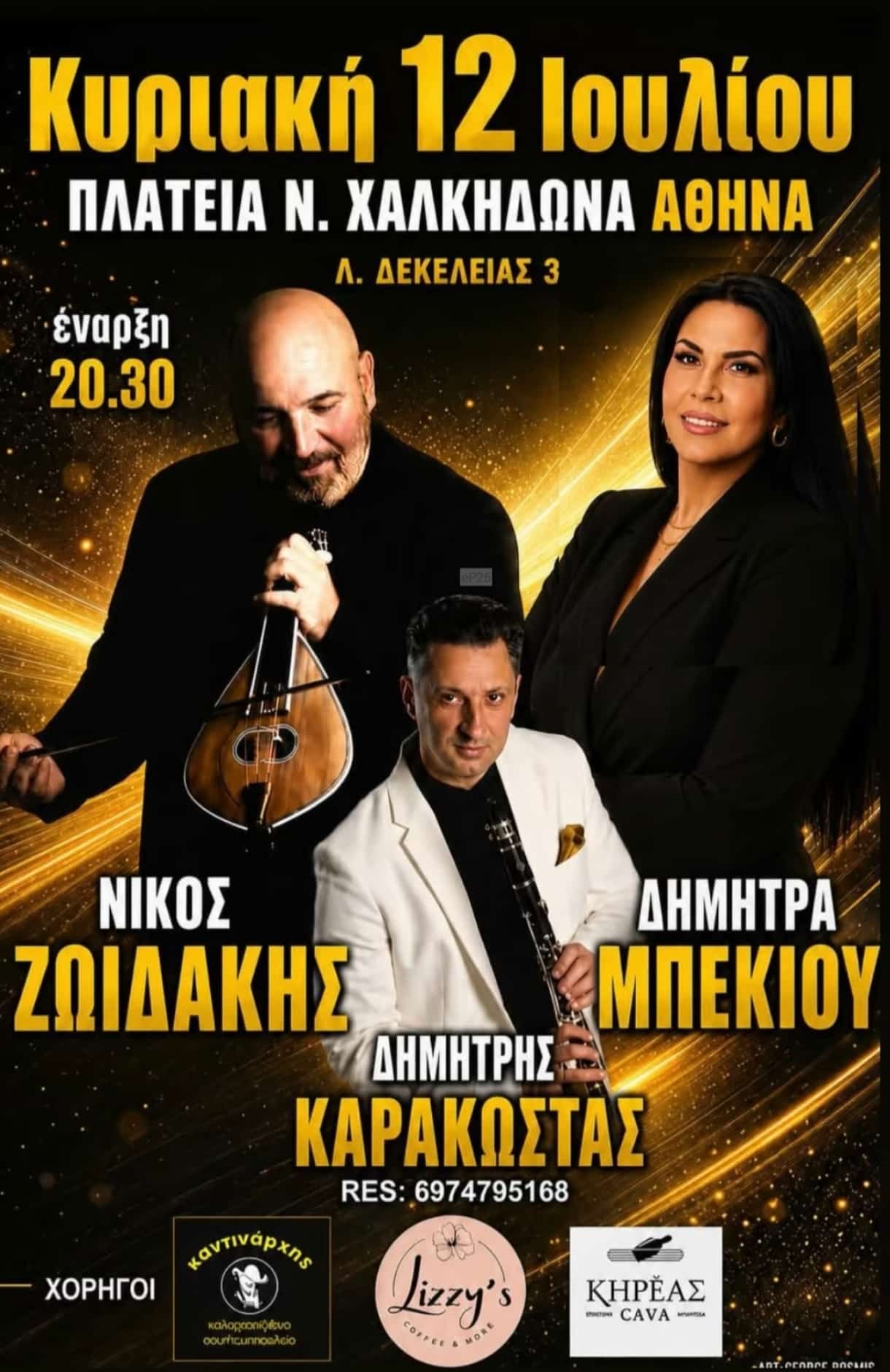 Αφίσα: Πανηγύρι στη Νέα Χαλκηδόνα Αττικής