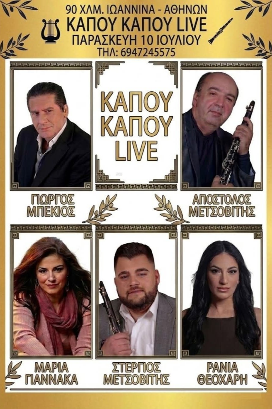 Αφίσα: Γλέντι στα Ιωάννινα